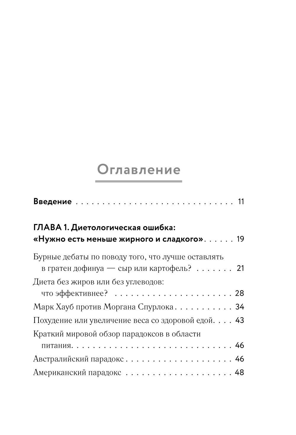 Аппетит на поводке. Узнайте, как перестать заедать проблемы и нормализовать свой вес