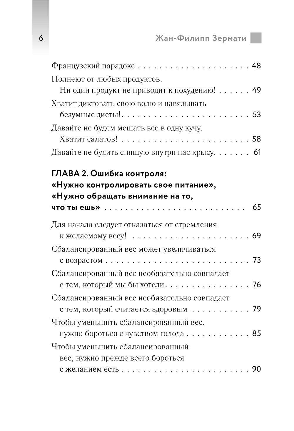 Аппетит на поводке. Узнайте, как перестать заедать проблемы и нормализовать свой вес