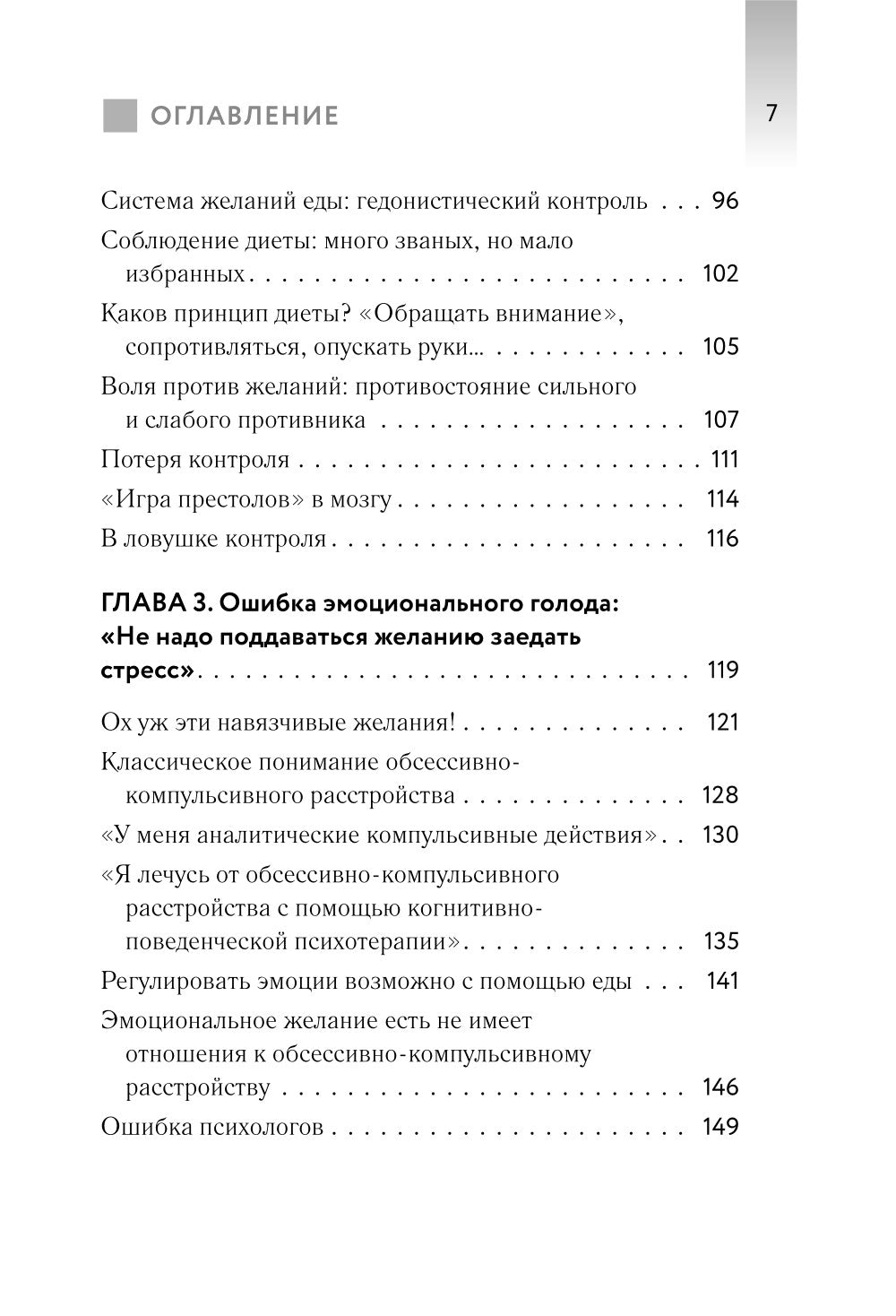 Аппетит на поводке. Узнайте, как перестать заедать проблемы и нормализовать свой вес
