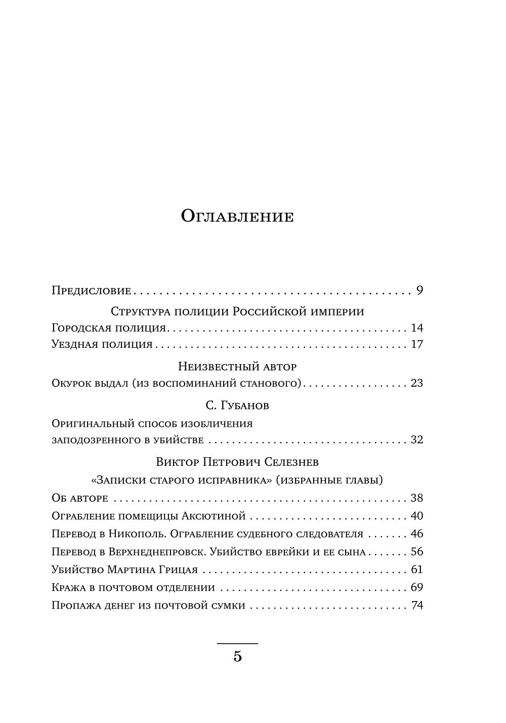 Записки провинциальных сыщиков