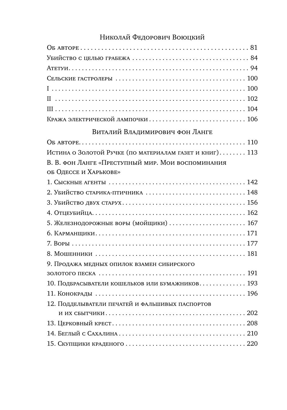 Записки провинциальных сыщиков