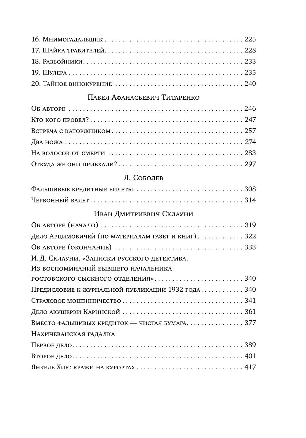 Записки провинциальных сыщиков