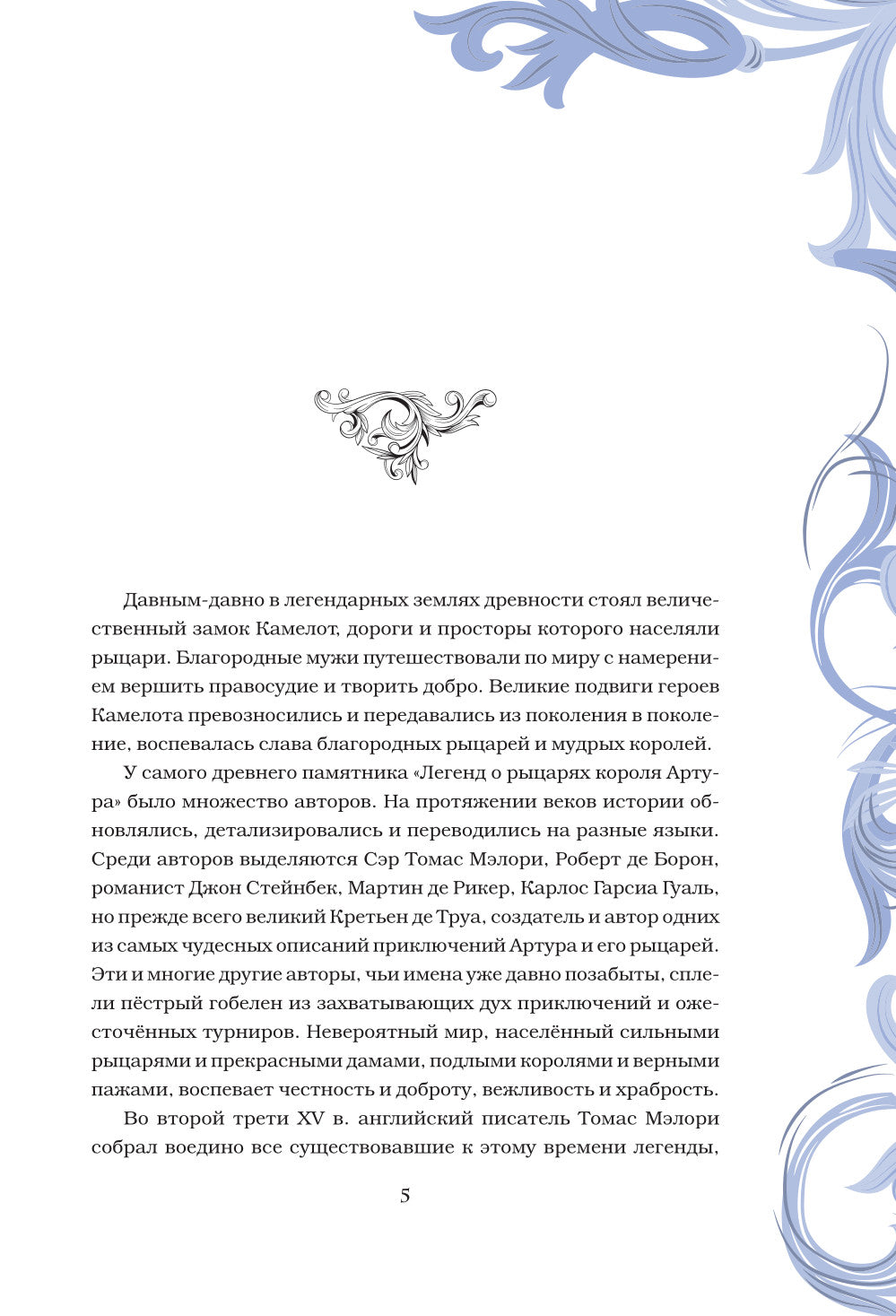 Король Артур и его рыцари Круглого стола