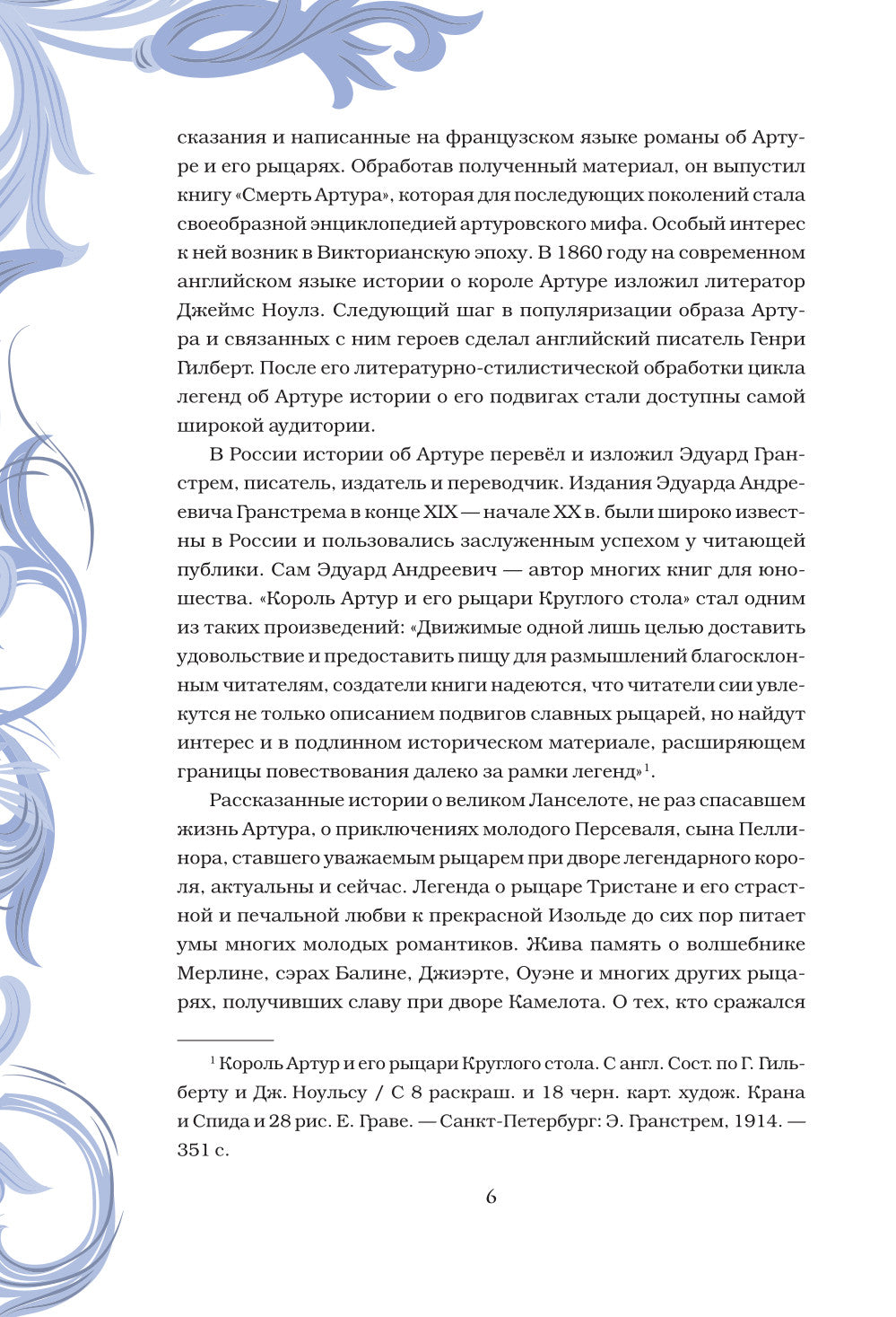 Король Артур и его рыцари Круглого стола