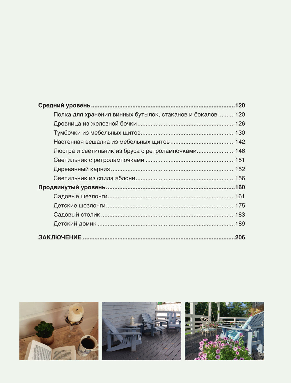 Дом в уютных деталях. Вдохновляющие проекты, которые сделают загородный дом индивидуально