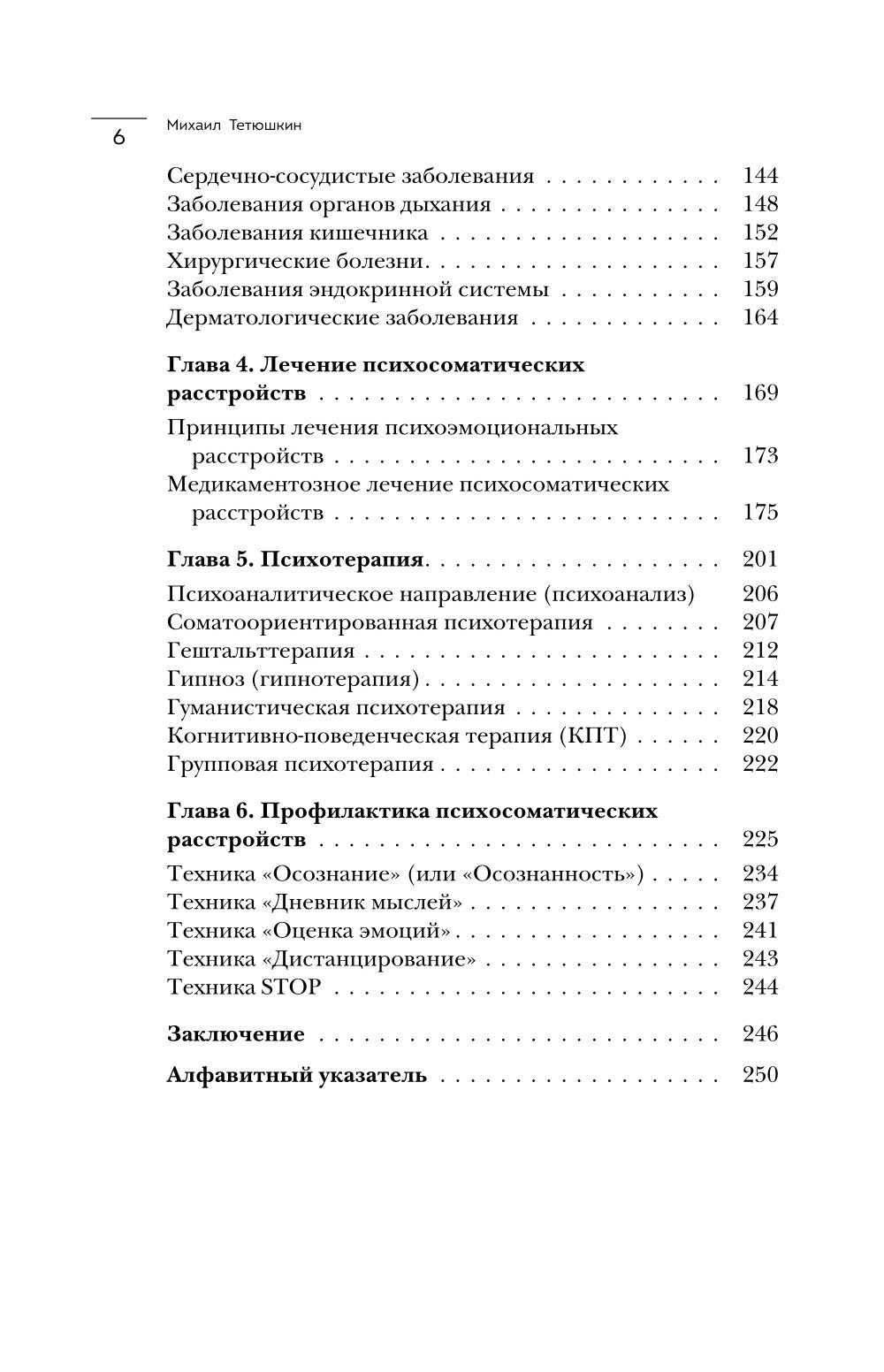 Диалог с телом. Психосоматика глазами психиатра. Как наши мысли и эмоции становятся симптомами