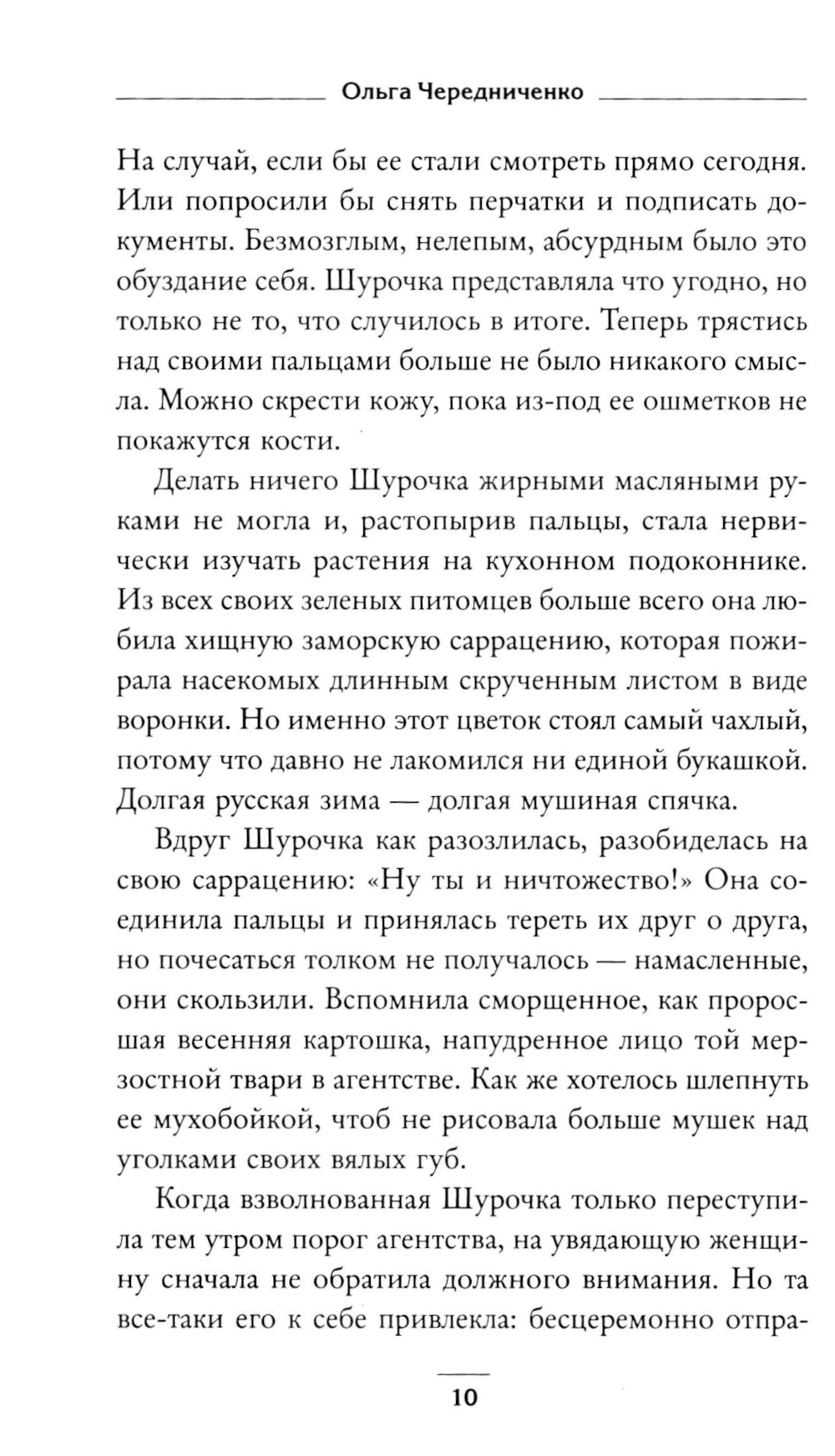 Окаянные гастроли