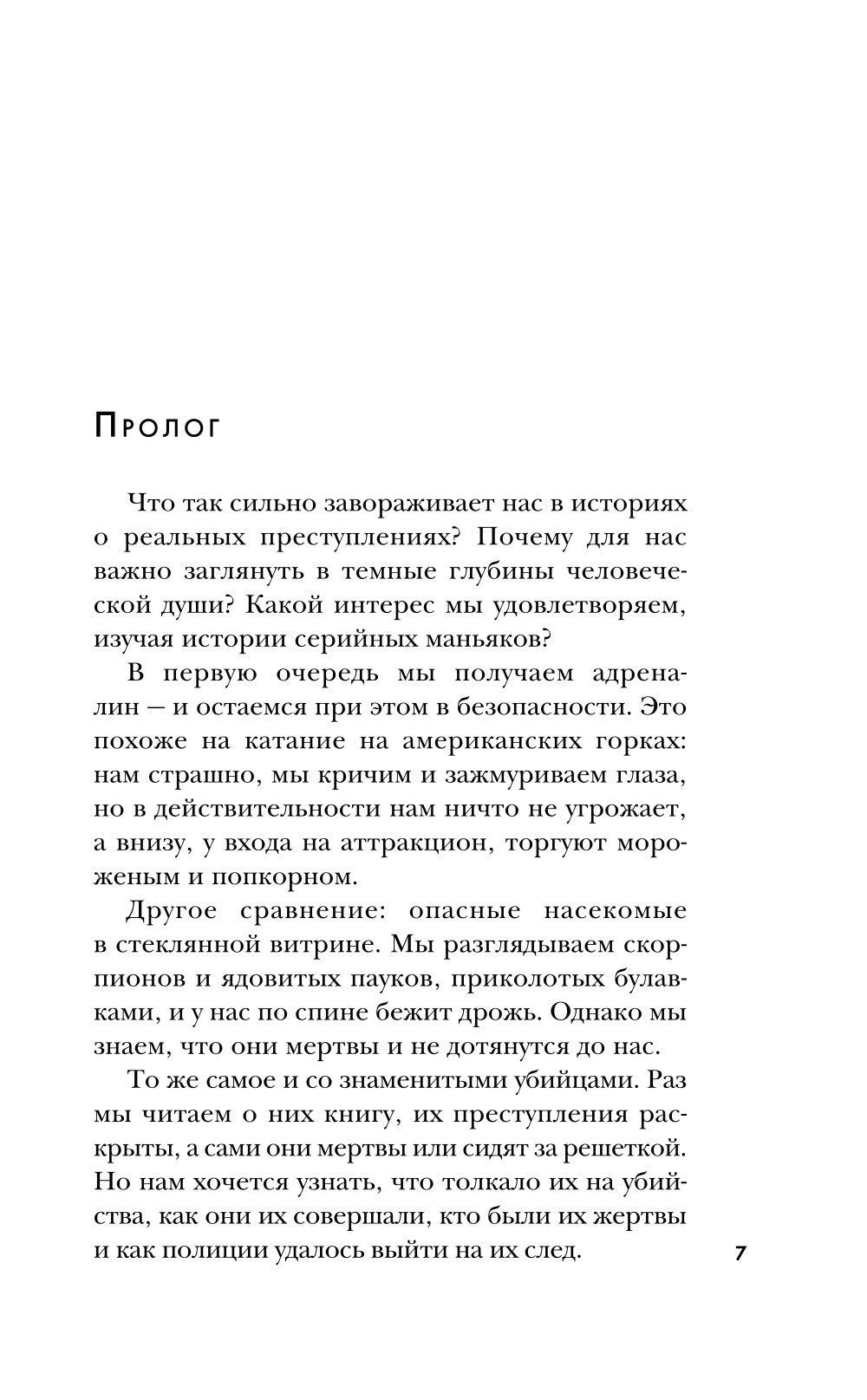 Супруги-маньяки. История серийных убийц Фреды и Роуз Уэст