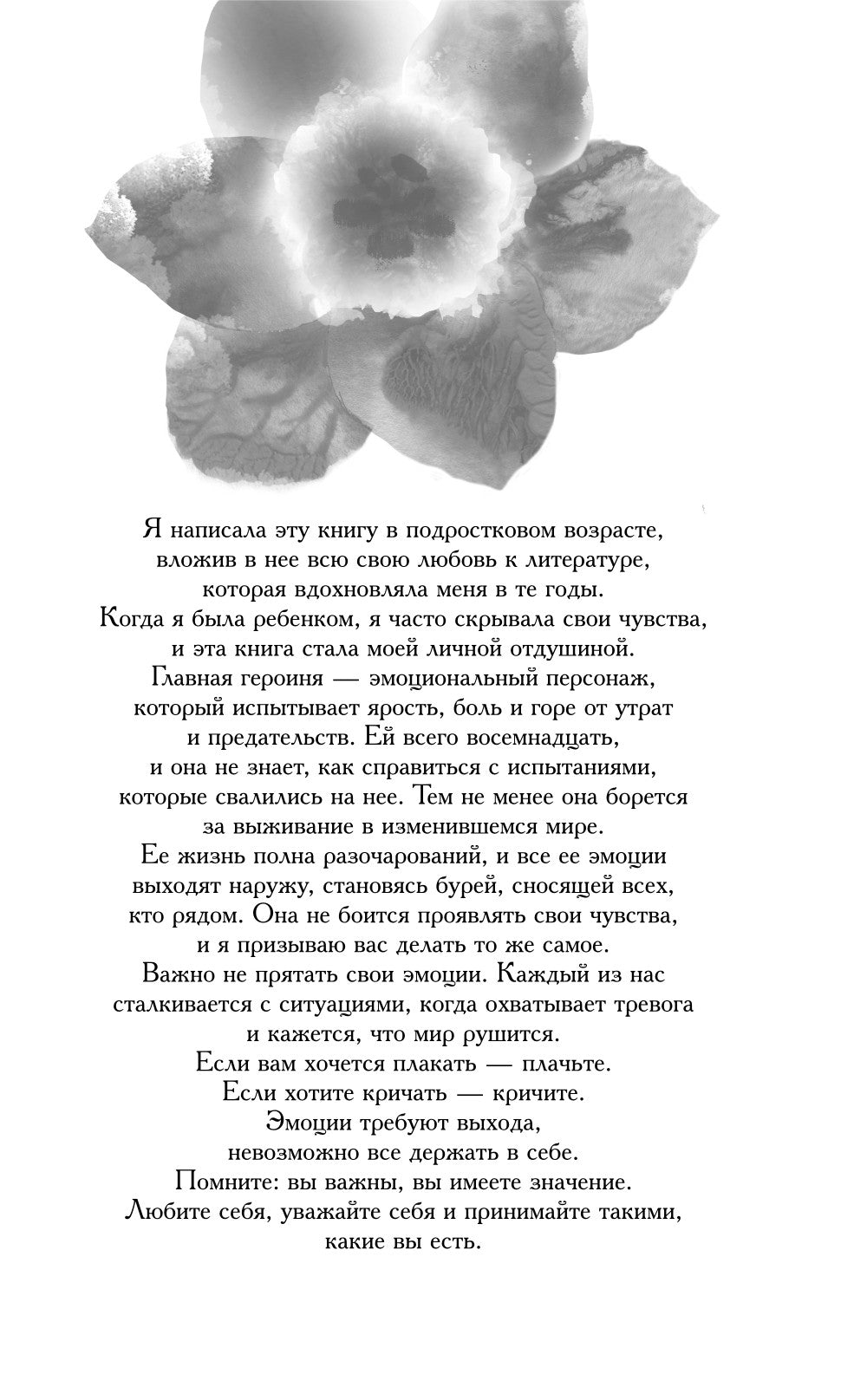 Преврати меня в пепел