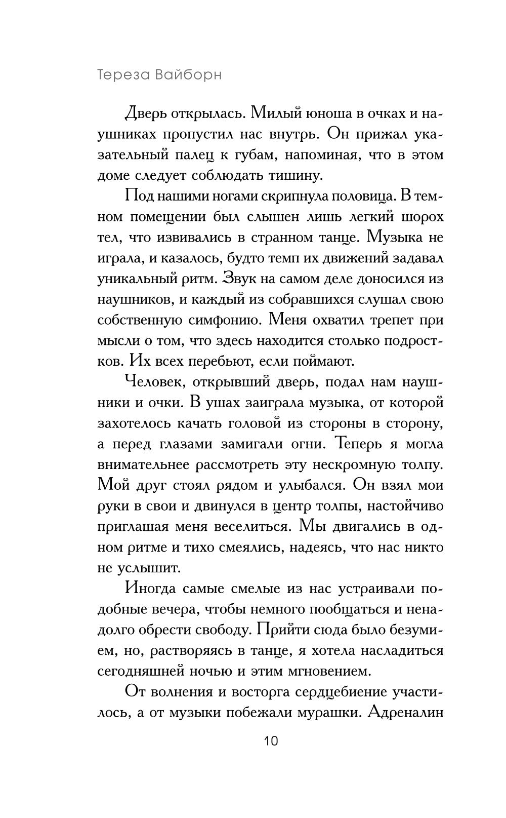 Преврати меня в пепел