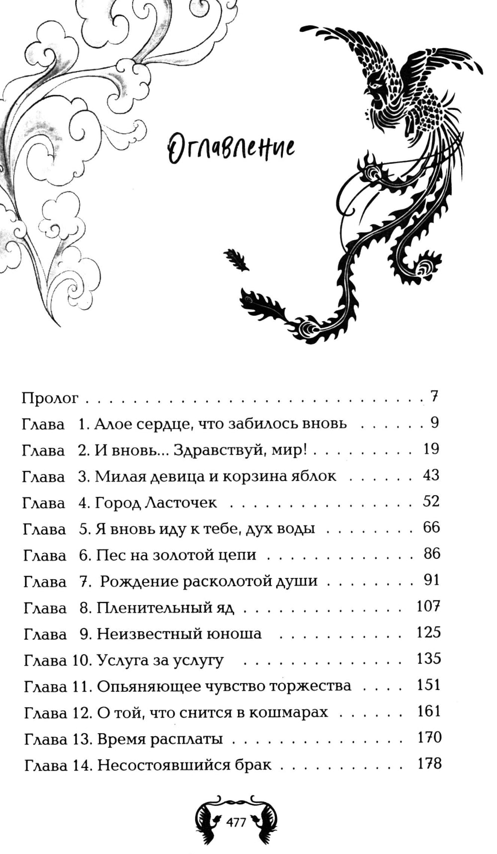 История зимы, что окрасила снег алым