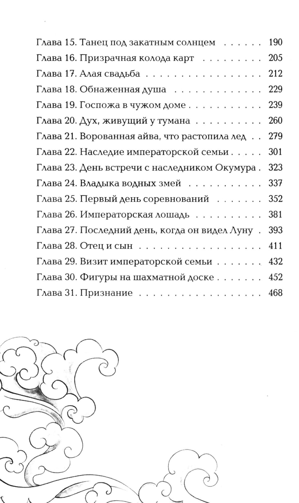 История зимы, что окрасила снег алым