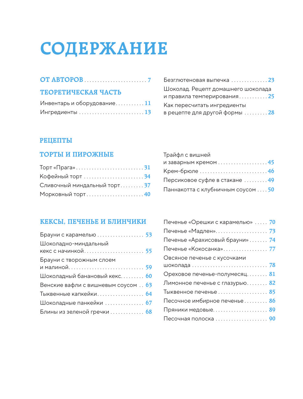 Сладкое полезно. Печем без глютена, сахара и продуктов животного происхождения