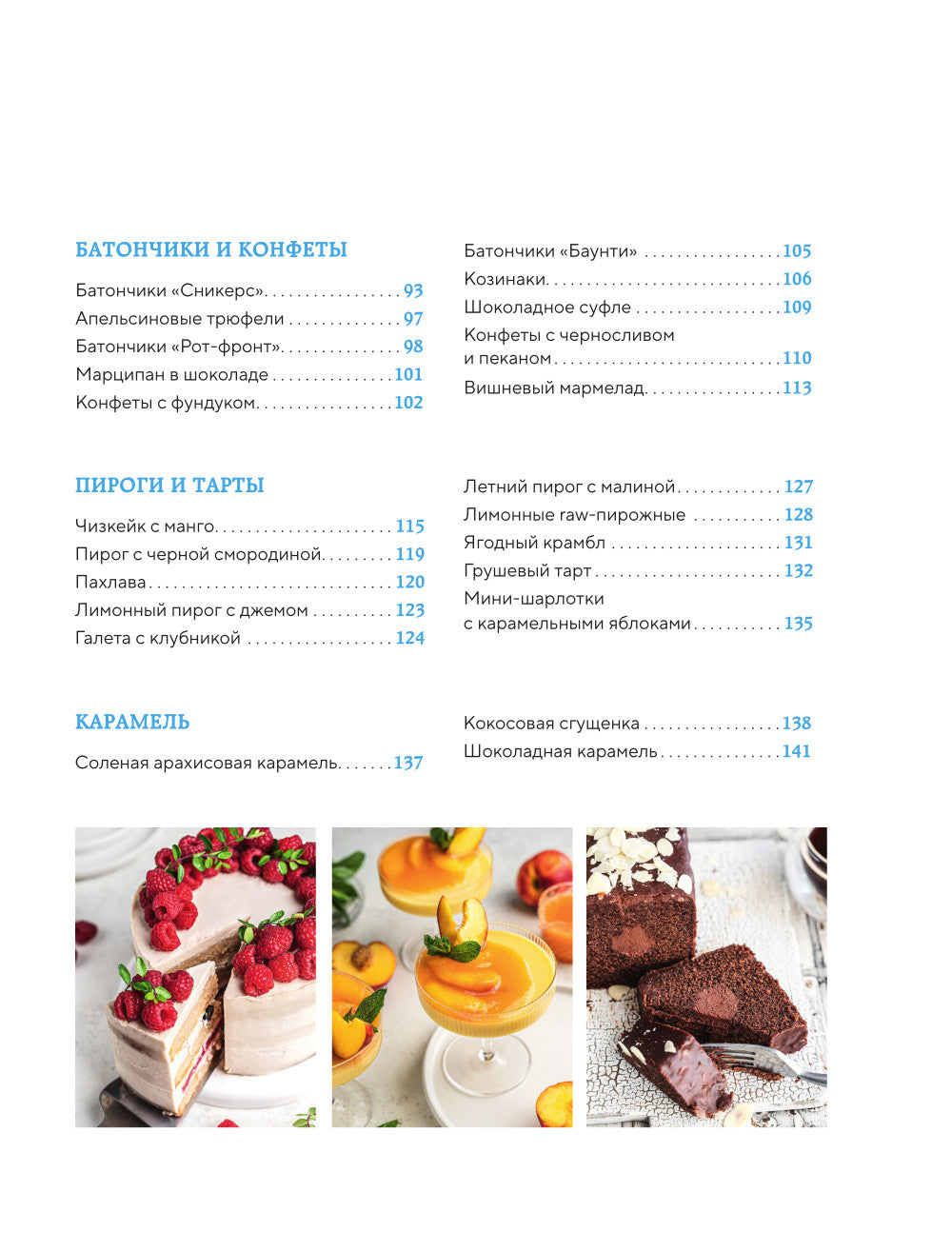 Сладкое полезно. Печем без глютена, сахара и продуктов животного происхождения