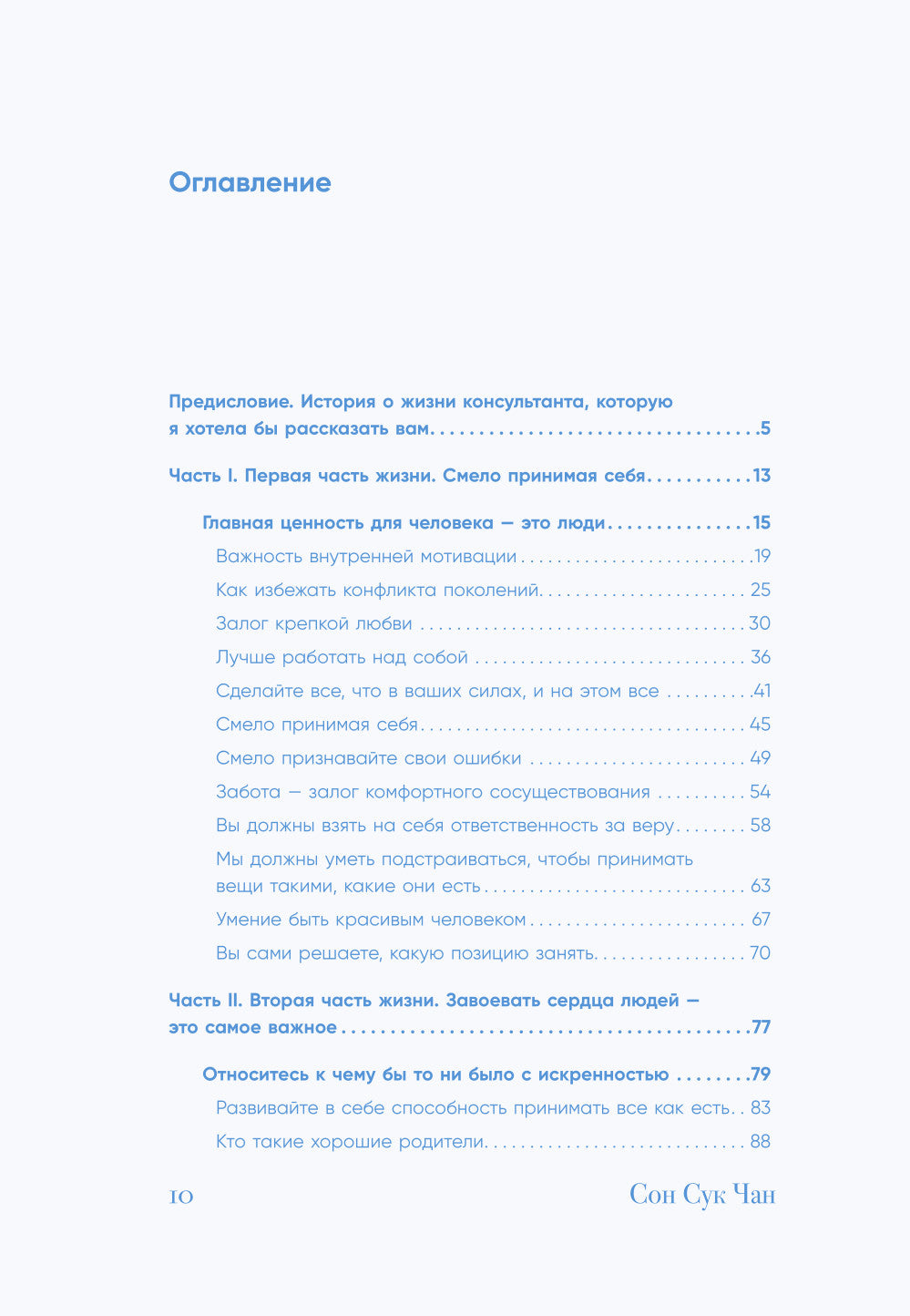 Проплывая по реке жизни. 55 уроков, чтобы осознать ценность каждого этапа взросления