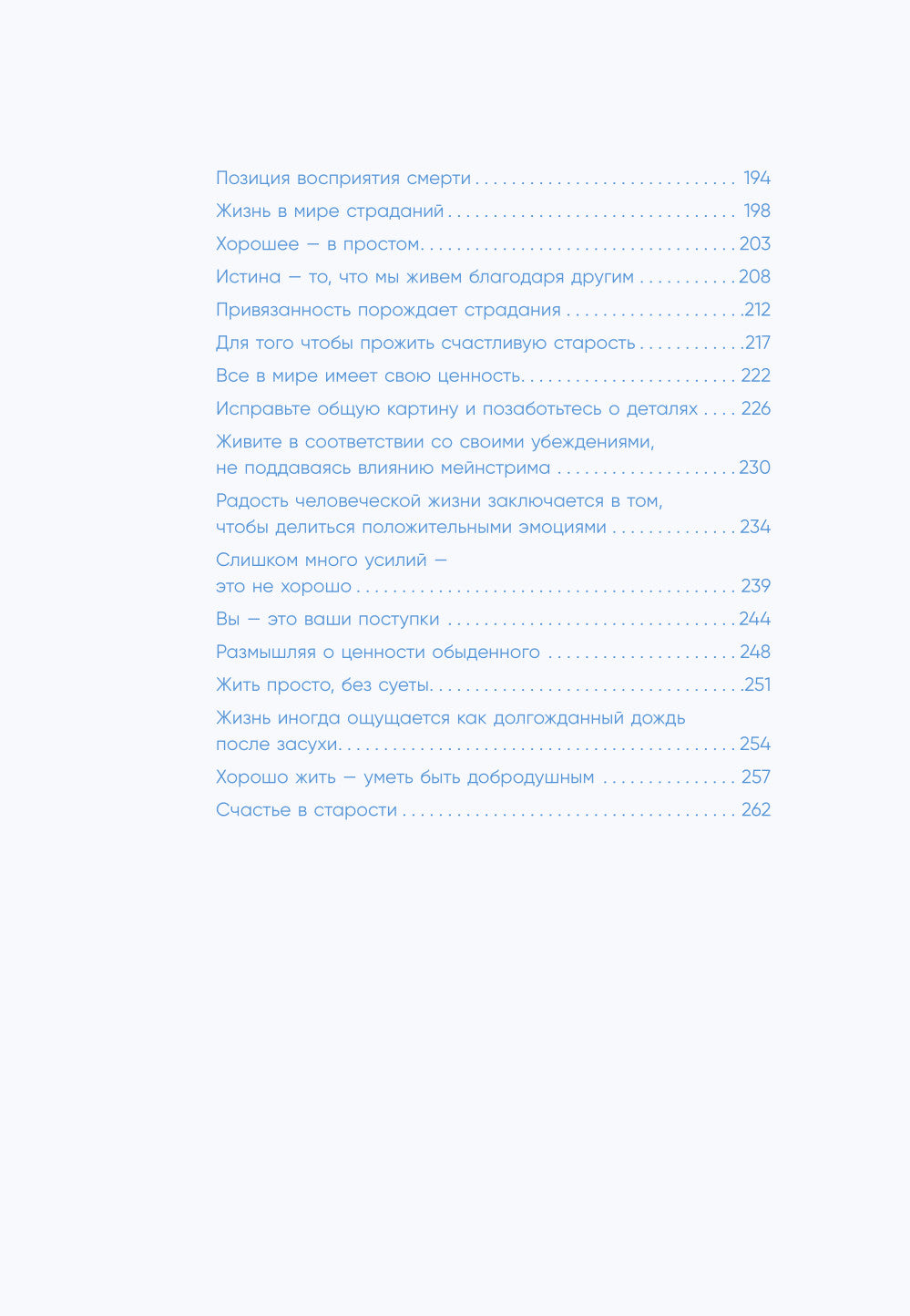 Проплывая по реке жизни. 55 уроков, чтобы осознать ценность каждого этапа взросления