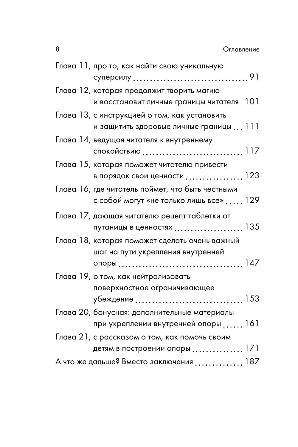 Сила внутренних опор. Услышать себя и довериться миру