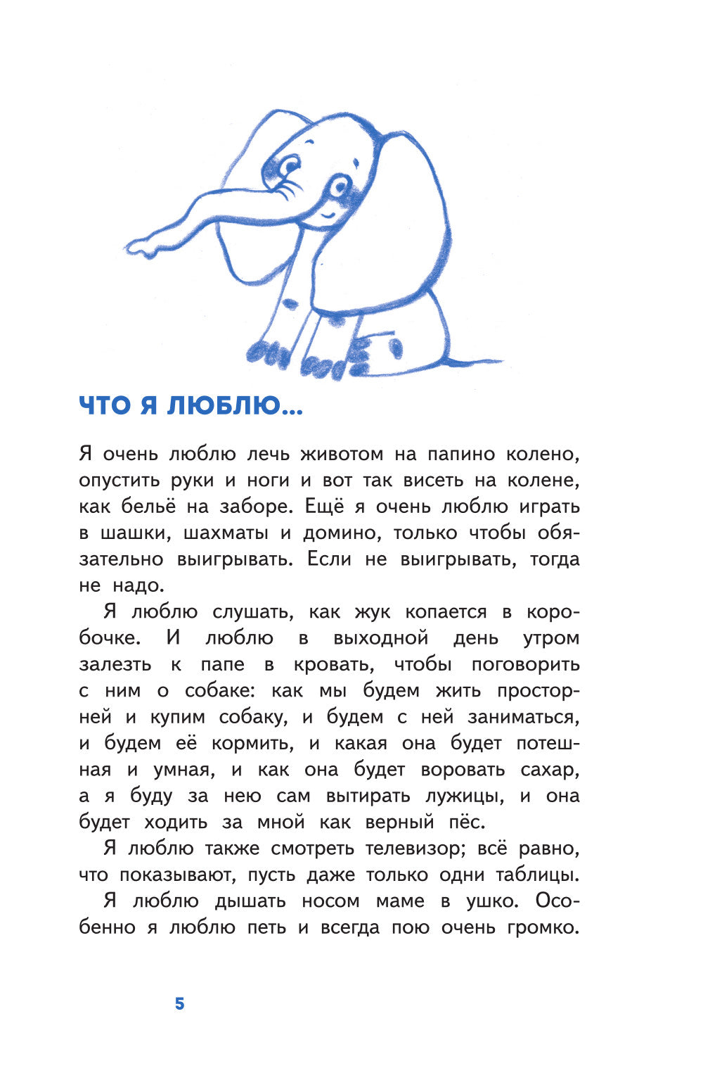 Денискины рассказы