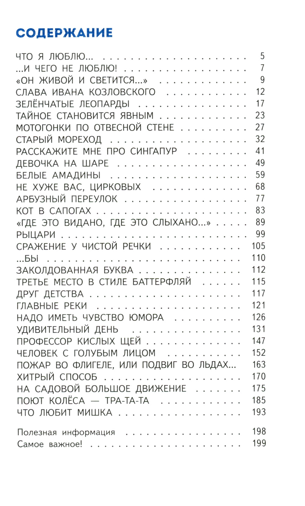 Денискины рассказы