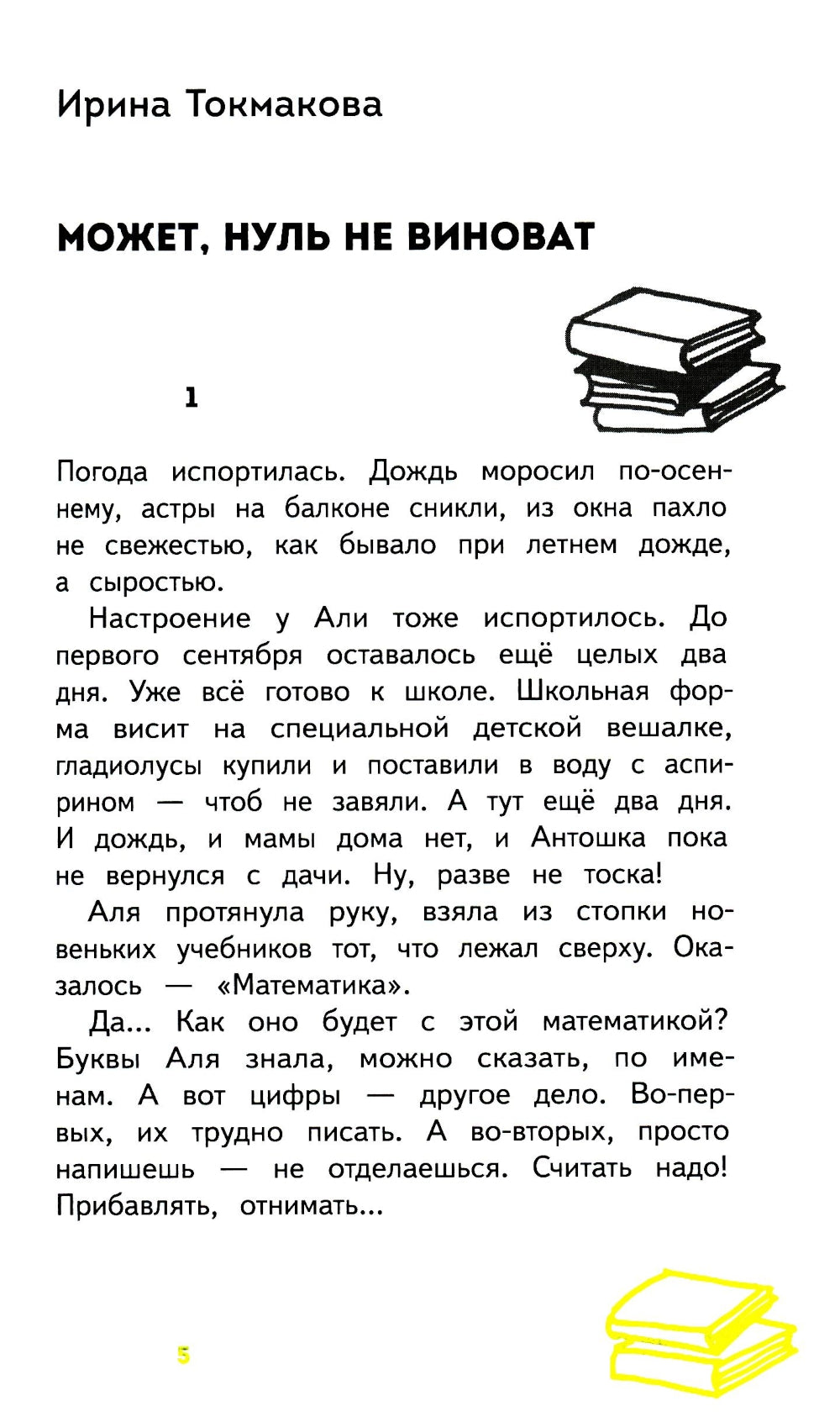 Самые смешные рассказы о школе (+ наклейки)