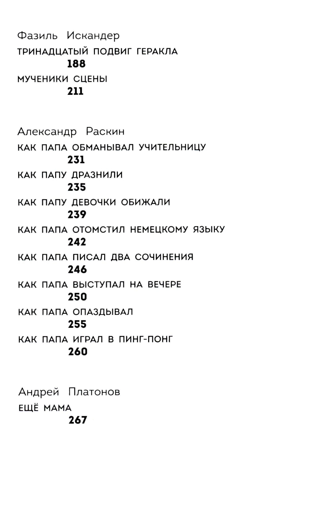 Самые смешные рассказы о школе (+ наклейки)