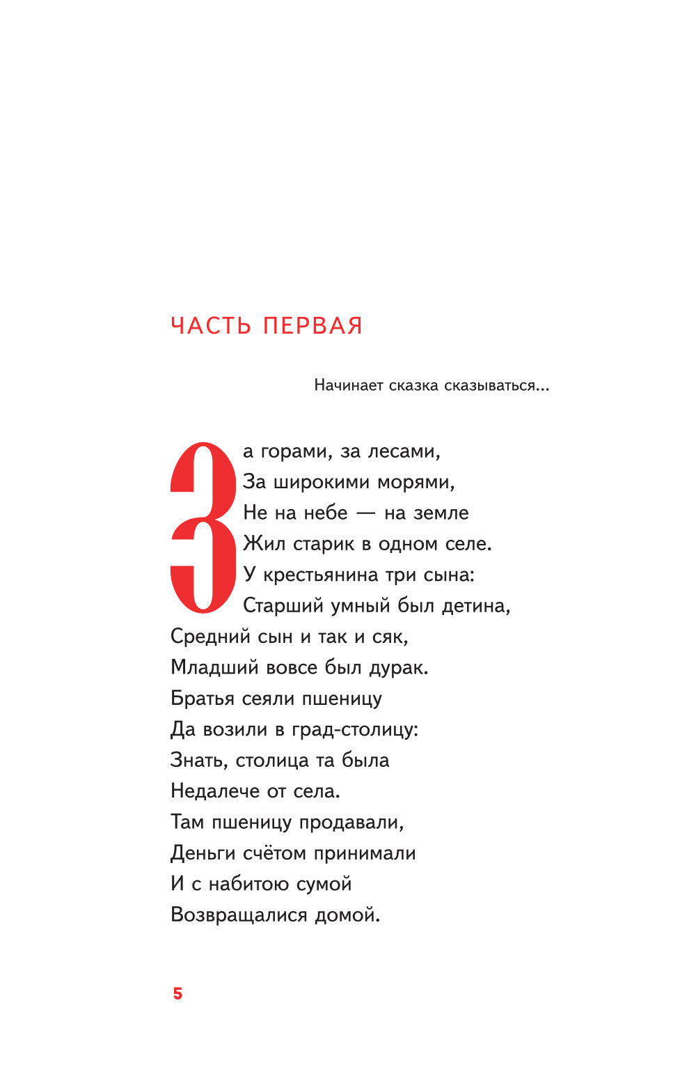 Конек-горбунок