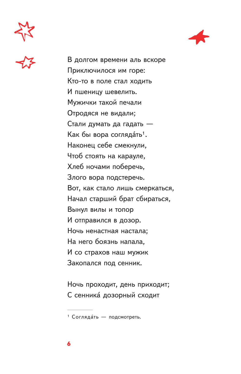 Конек-горбунок