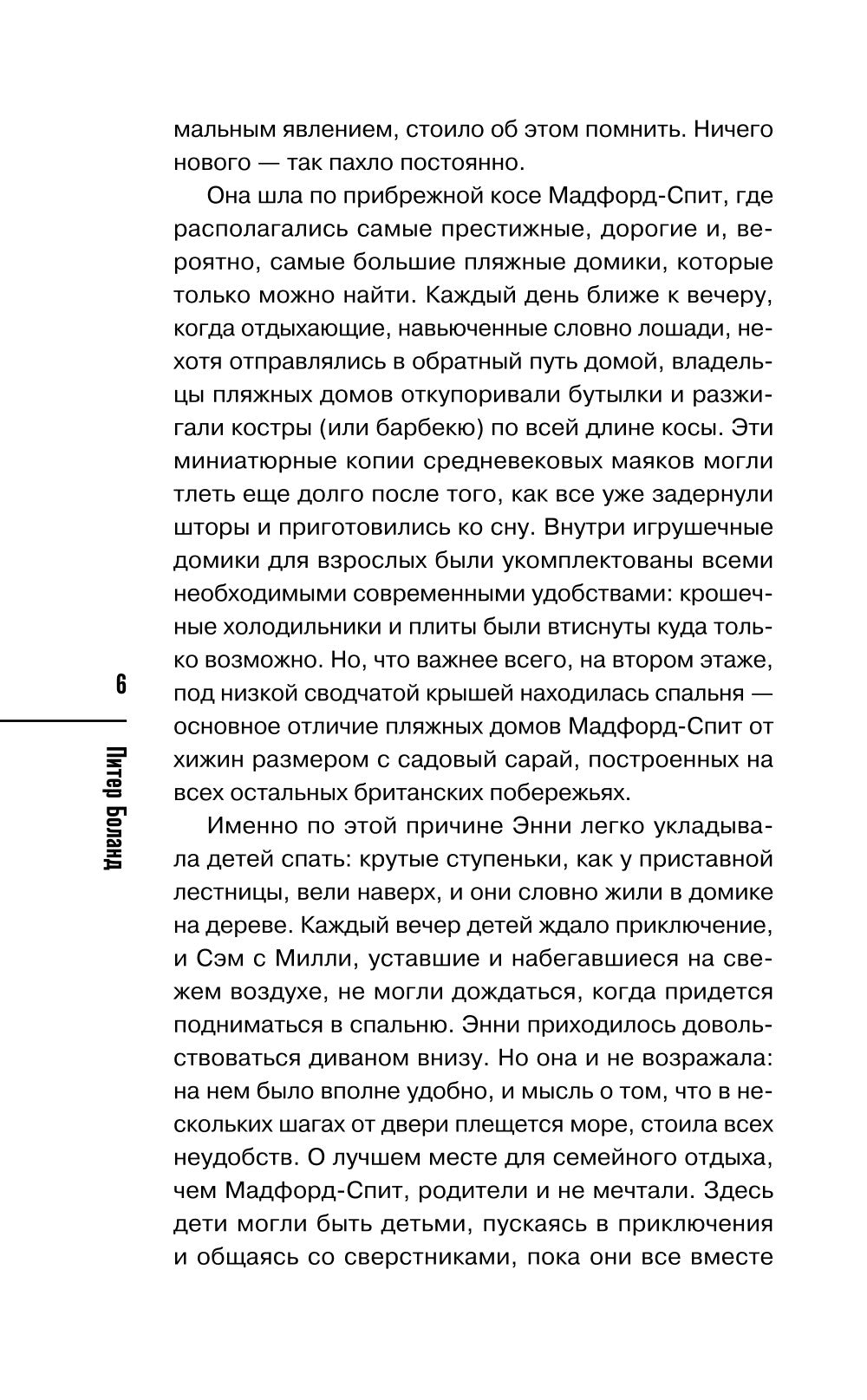 Убийства в пляжных домиках. Детективное агентство "Благотворительный магазин"