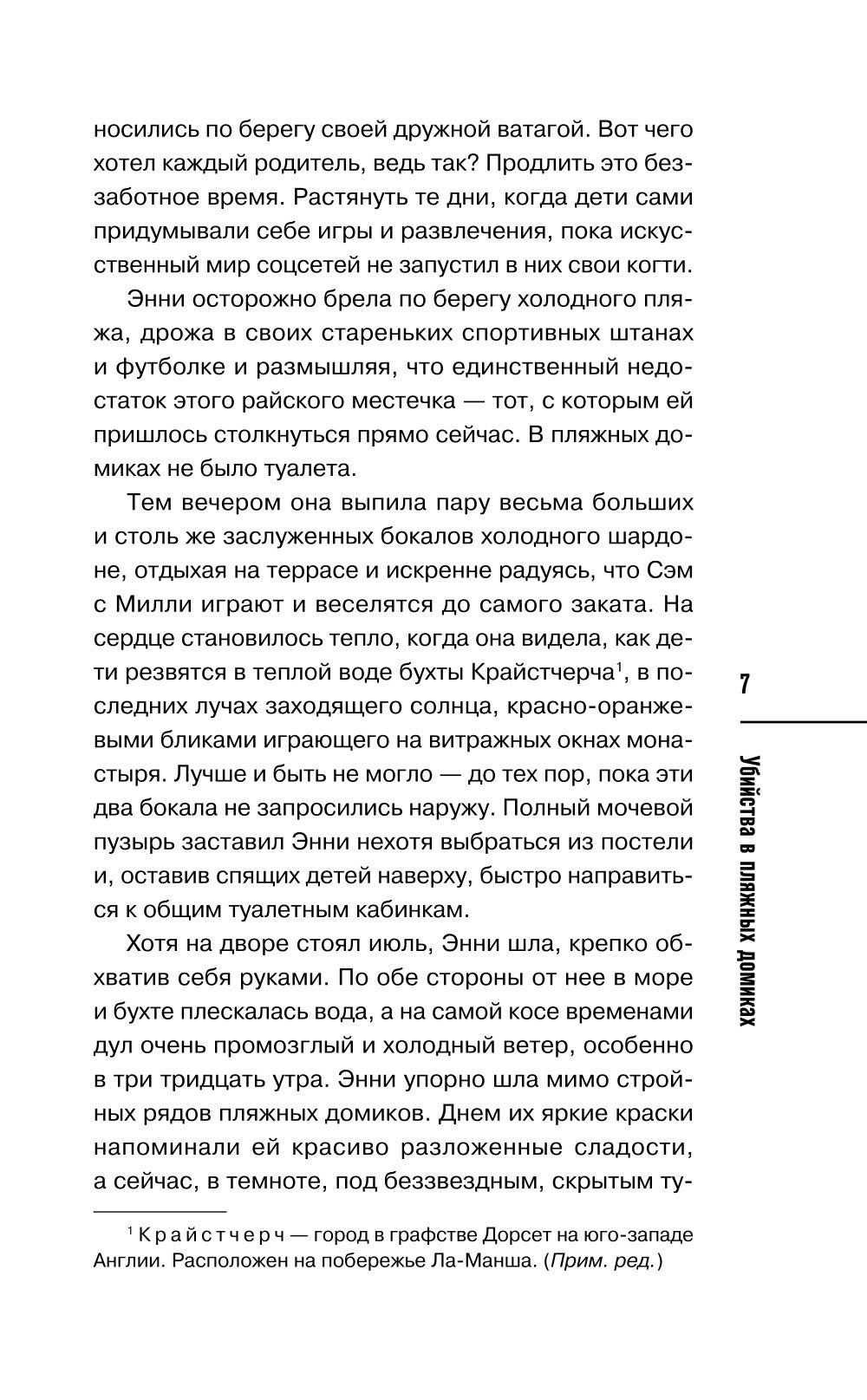 Убийства в пляжных домиках. Детективное агентство "Благотворительный магазин"
