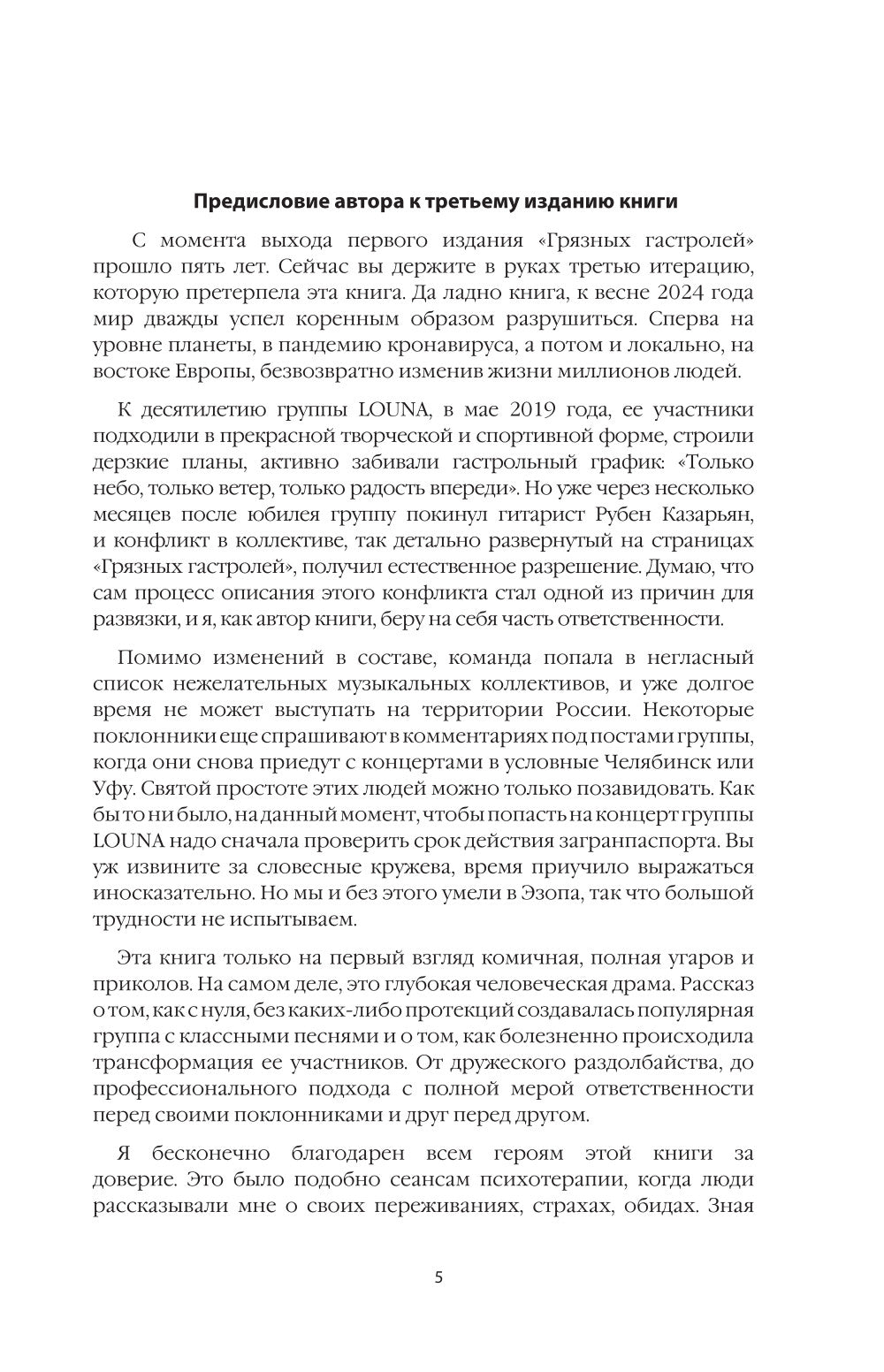 ЛУНА. Грязные гастроли. Дополнительное обновленное издание