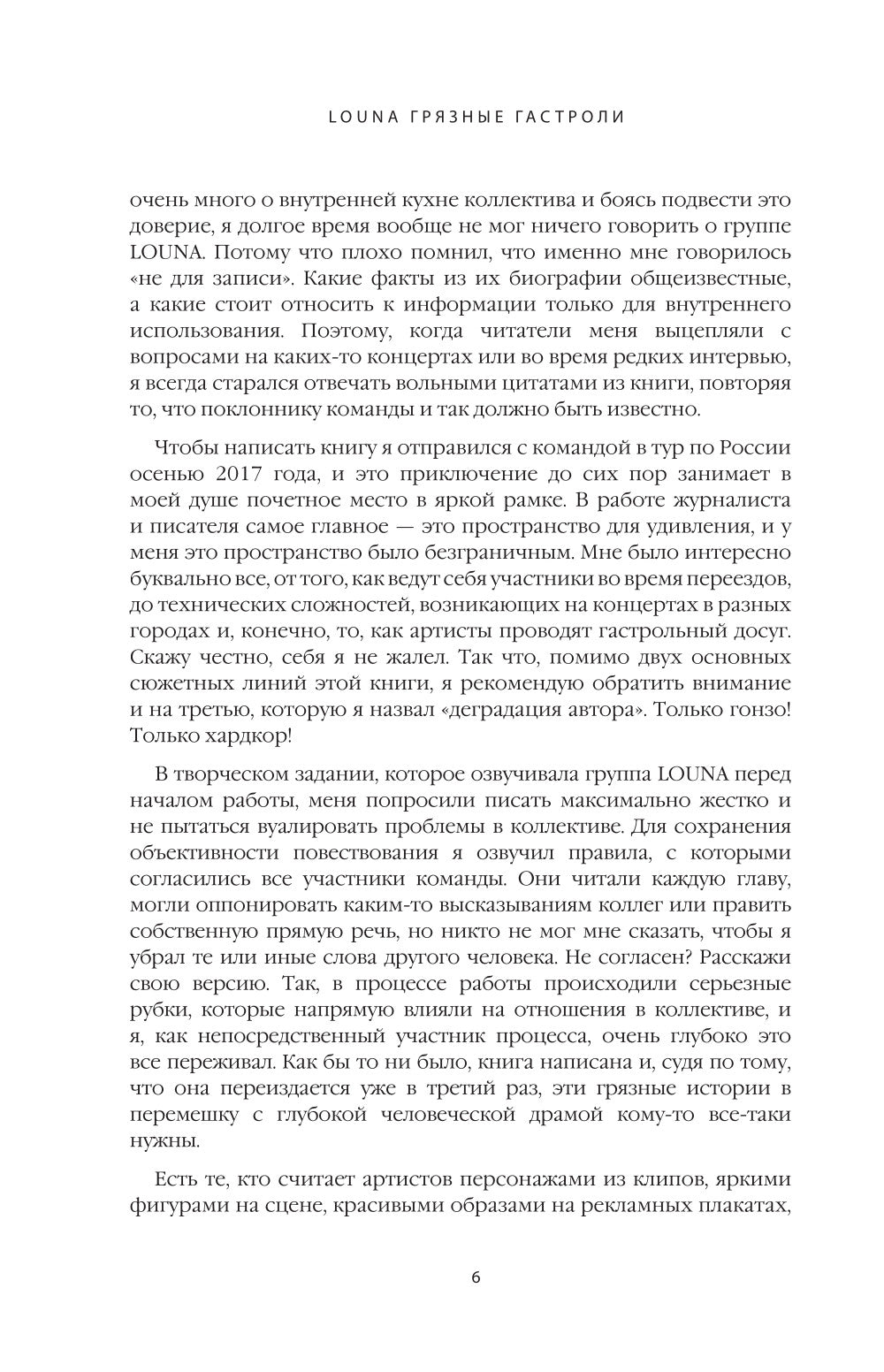 ЛУНА. Грязные гастроли. Дополнительное обновленное издание