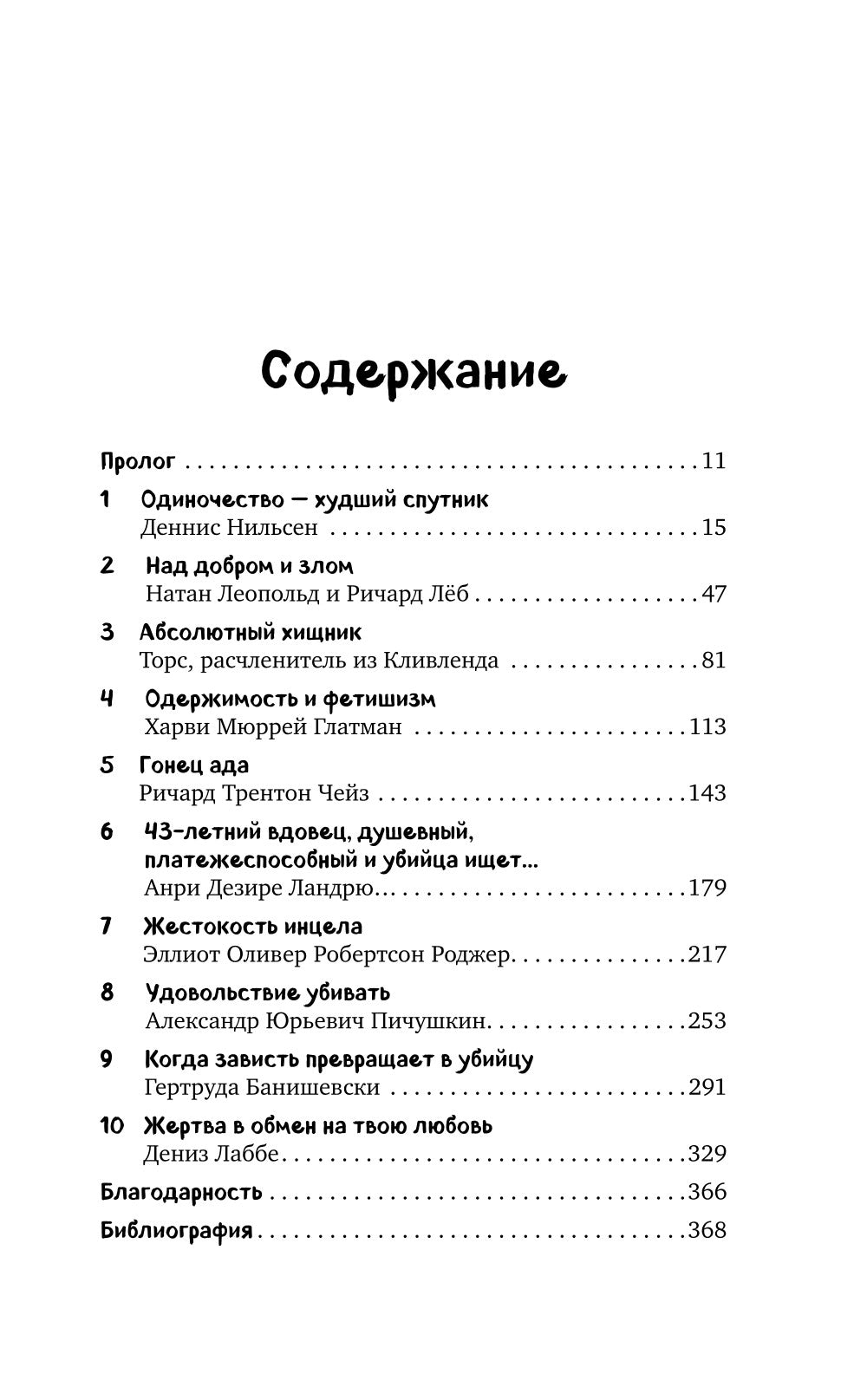 Извращенные преступники: профайлер о тех, кто получает удовольствие от убийства