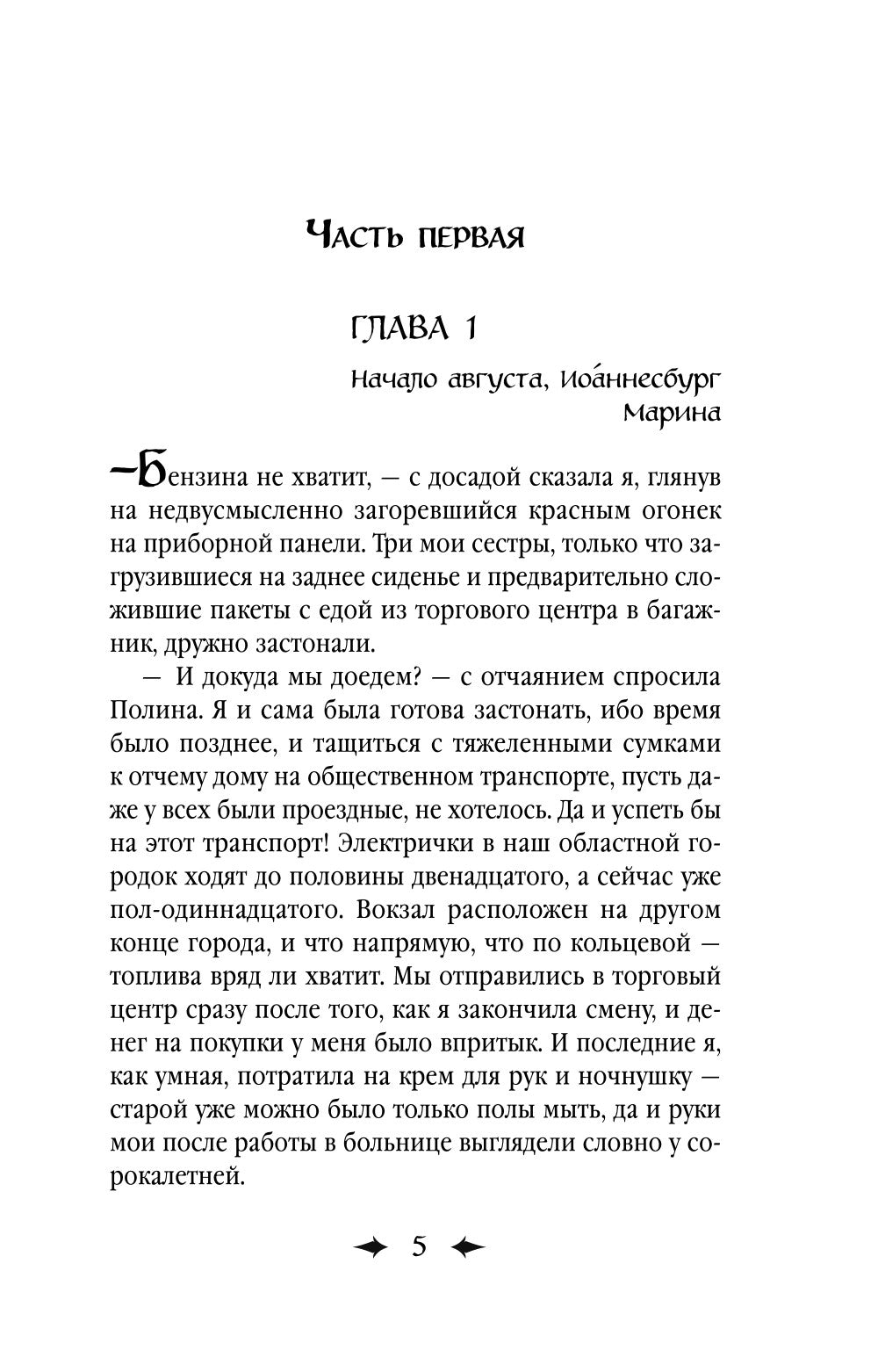 Королевская кровь. Сорванный венец