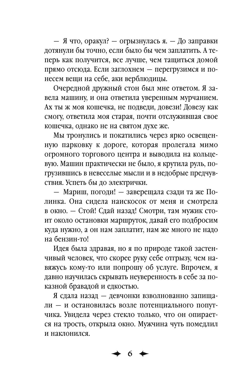 Королевская кровь. Сорванный венец