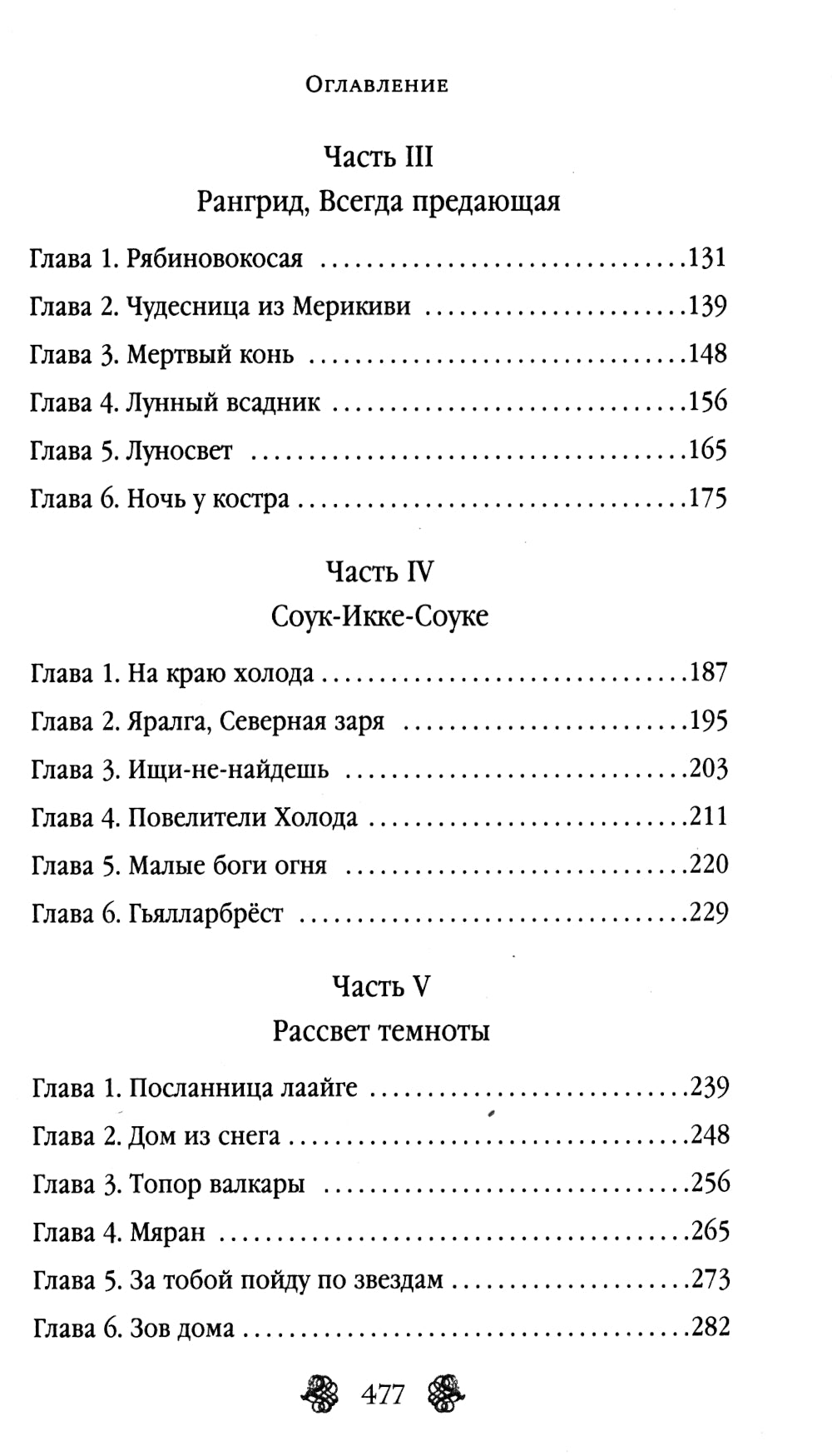 Йенгангер не дышит