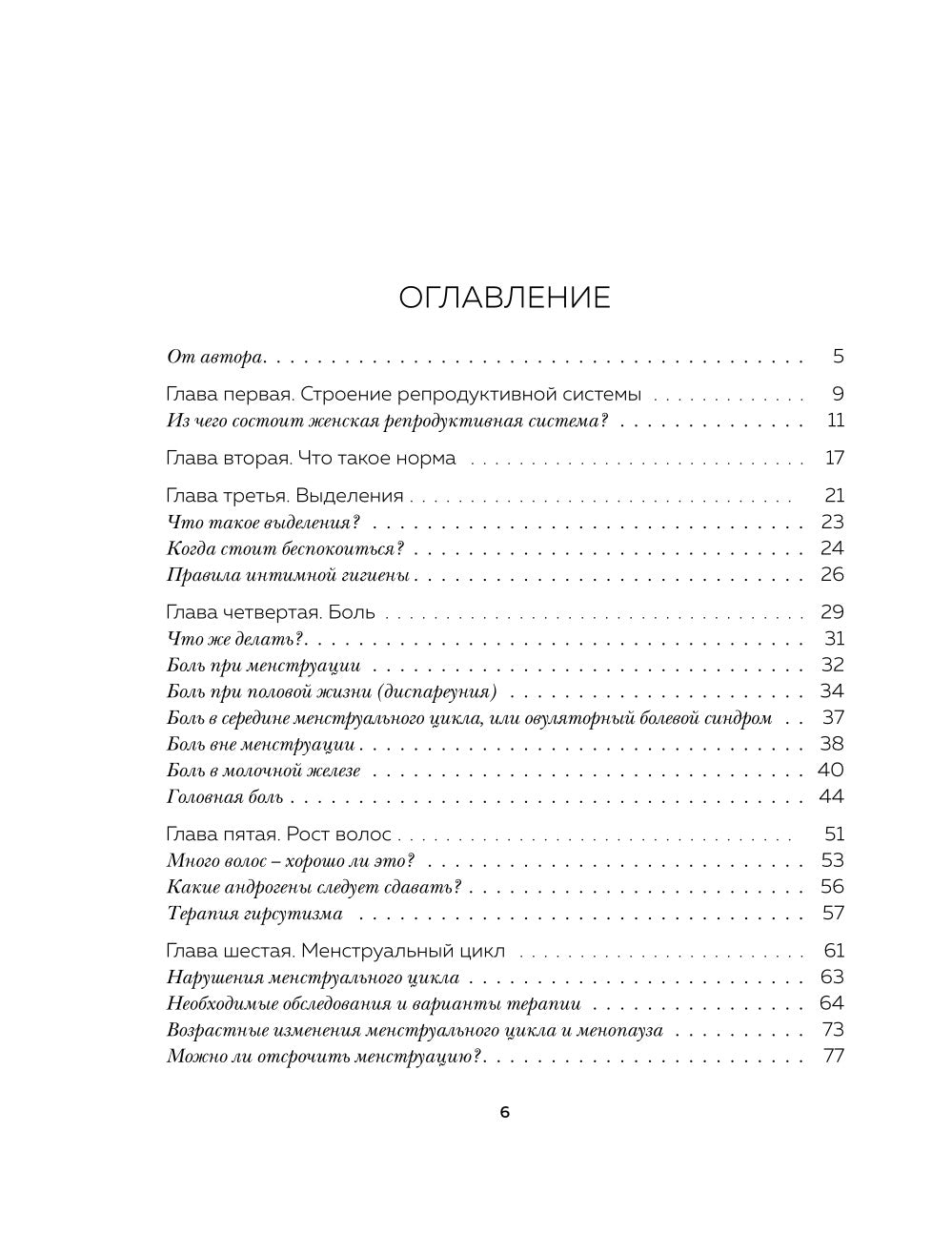 Хочу быть здоровой: женщинам о норме, болях, заболеваниях, лечении, гормонах и многом другом