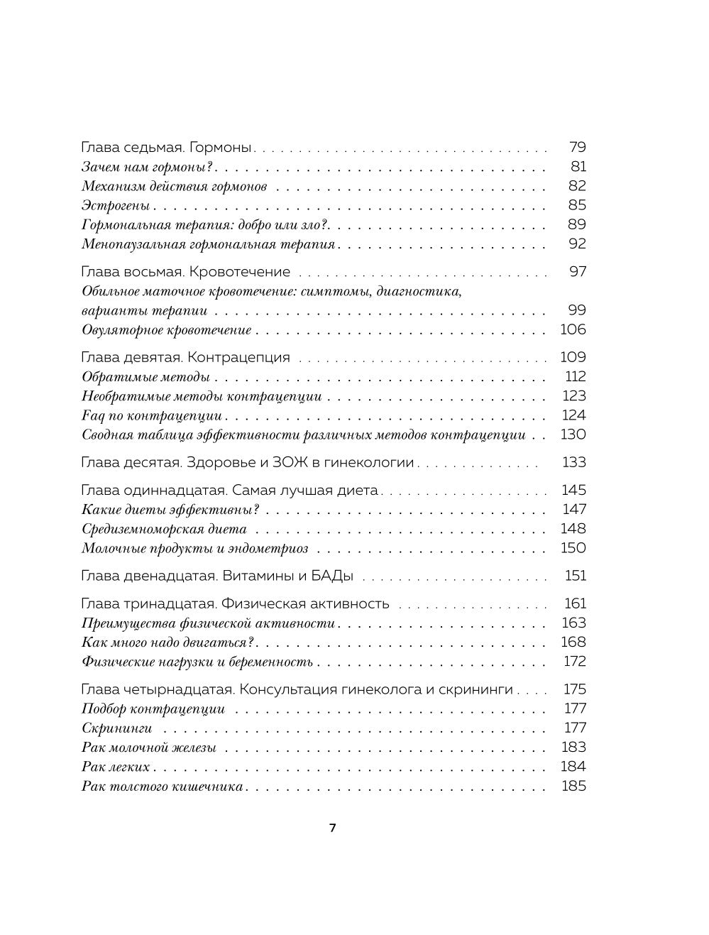 Хочу быть здоровой: женщинам о норме, болях, заболеваниях, лечении, гормонах и многом другом