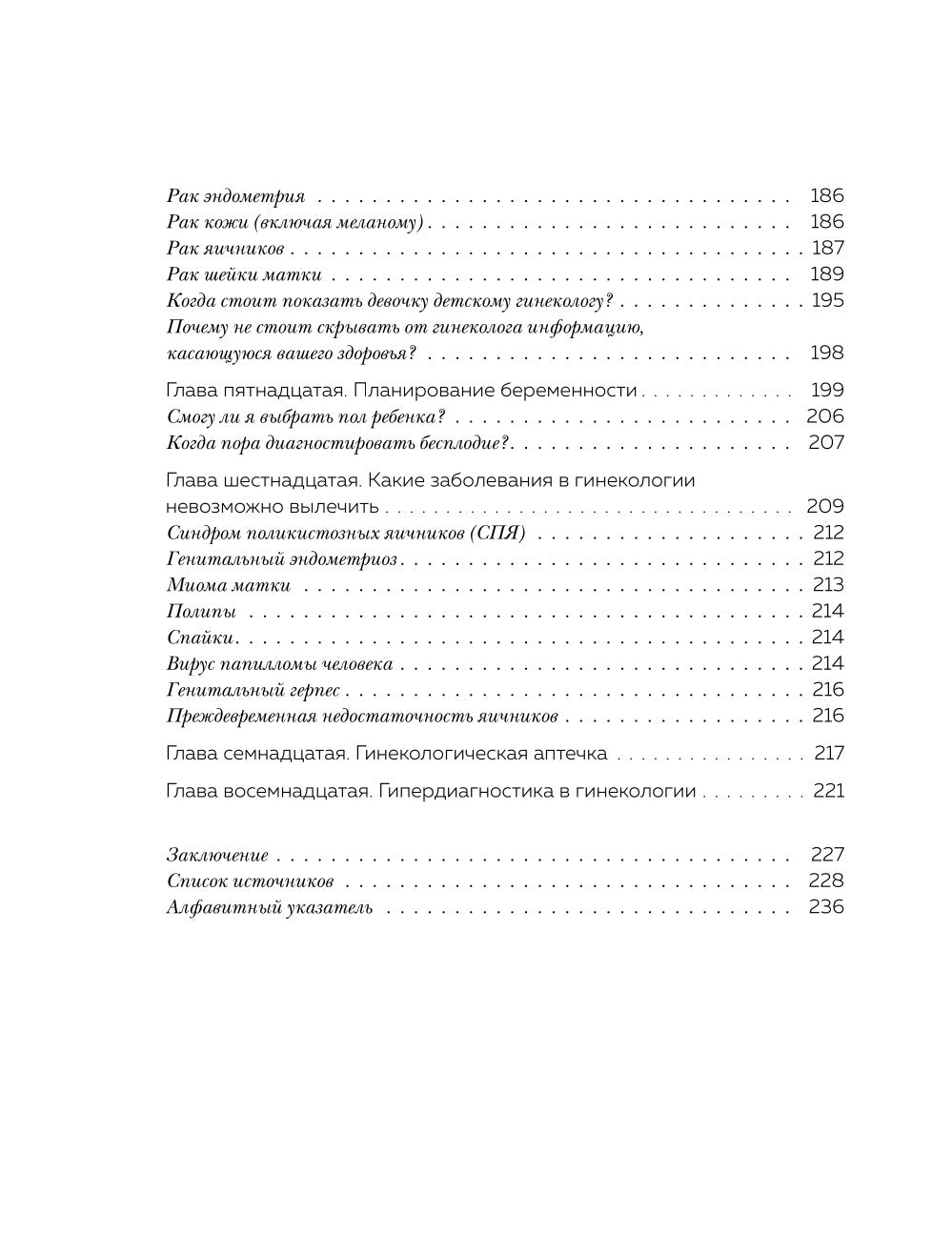 Хочу быть здоровой: женщинам о норме, болях, заболеваниях, лечении, гормонах и многом другом