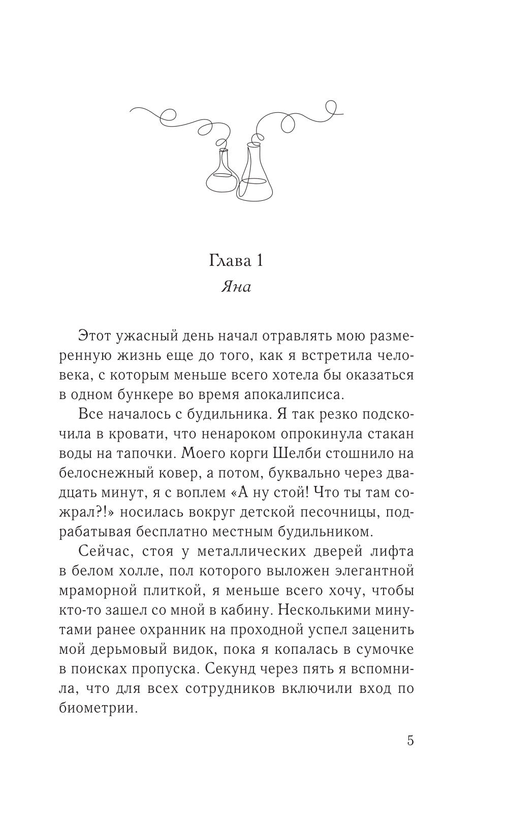 Я ненавижу вас, доктор Робер!: роман