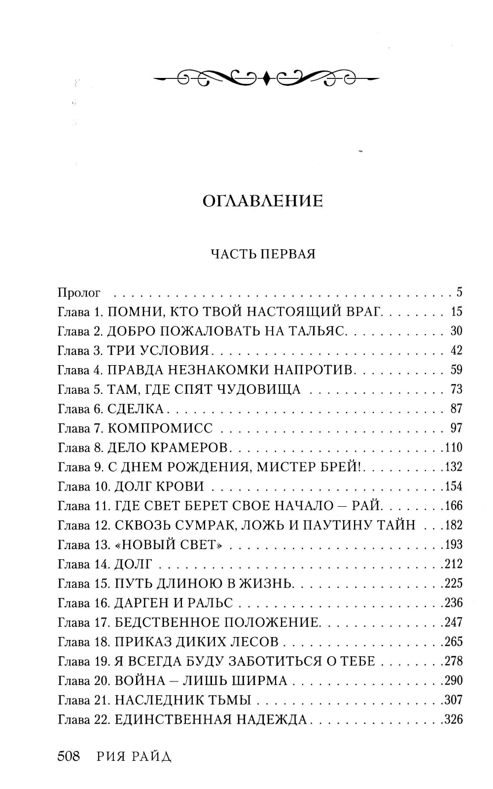 Лиделиум. Пламя Десяти