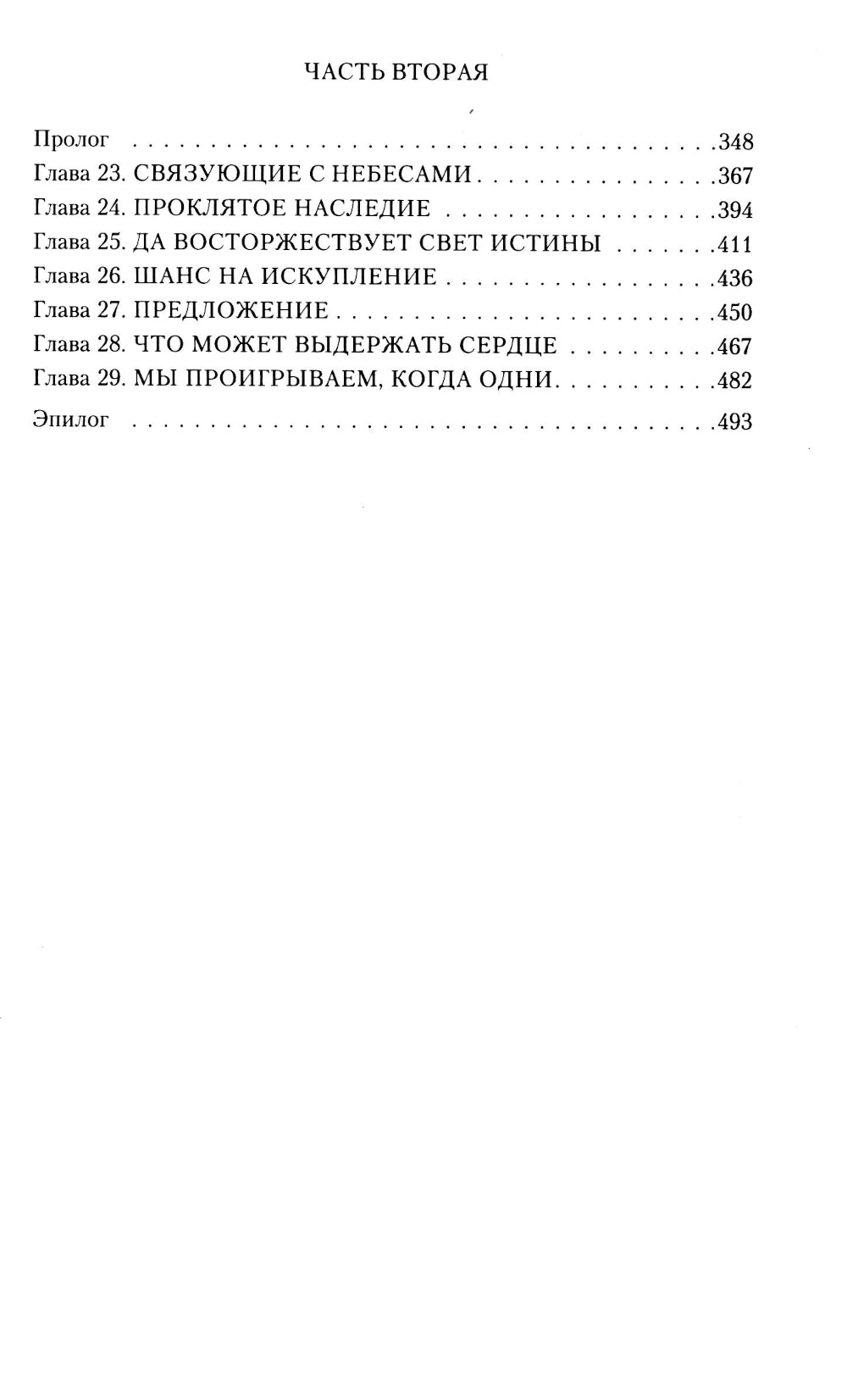 Лиделиум. Пламя Десяти