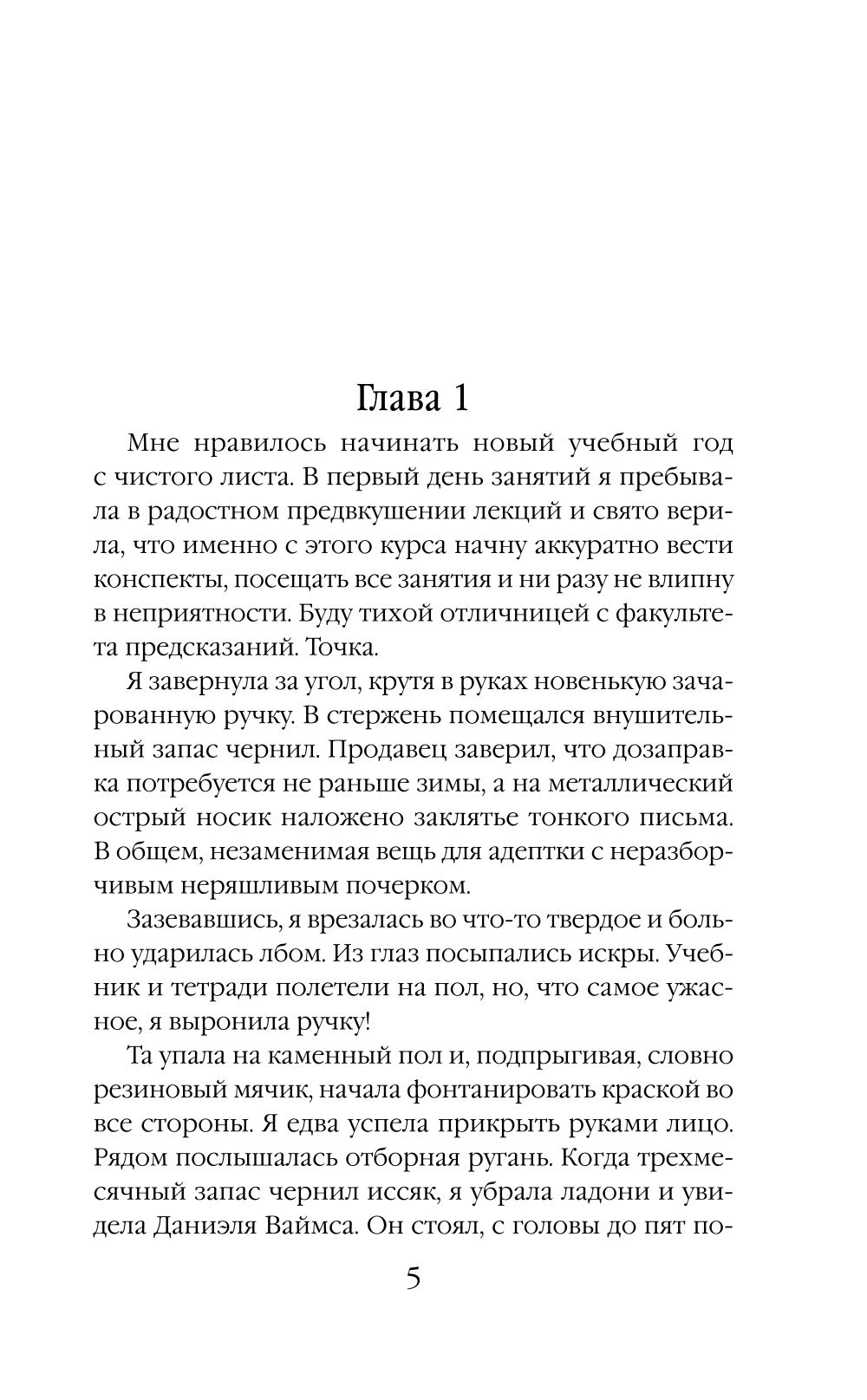 Семь предсказаний Вероники