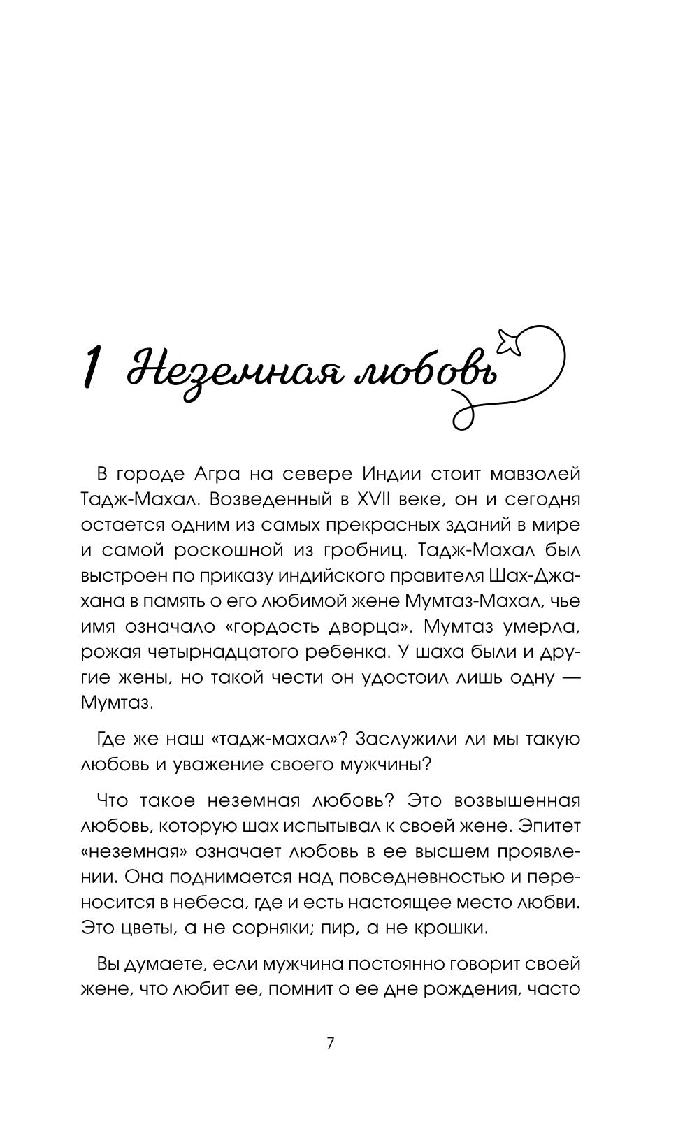 Очарование женственности. Le best-seller classique, qui peut acquérir votre frein et s'occuper de vous en même temps