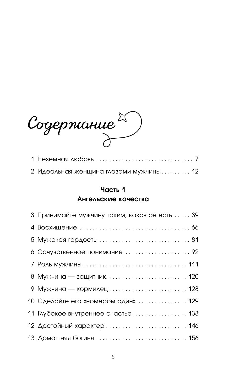 Очарование женственности. Le best-seller classique, qui peut acquérir votre frein et s'occuper de vous en même temps