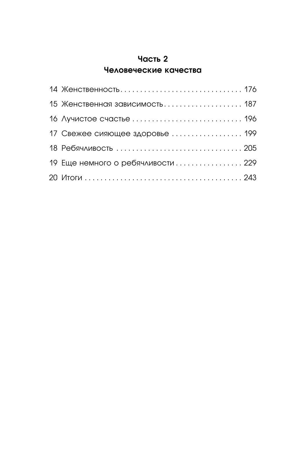 Очарование женственности. Le best-seller classique, qui peut acquérir votre frein et s'occuper de vous en même temps