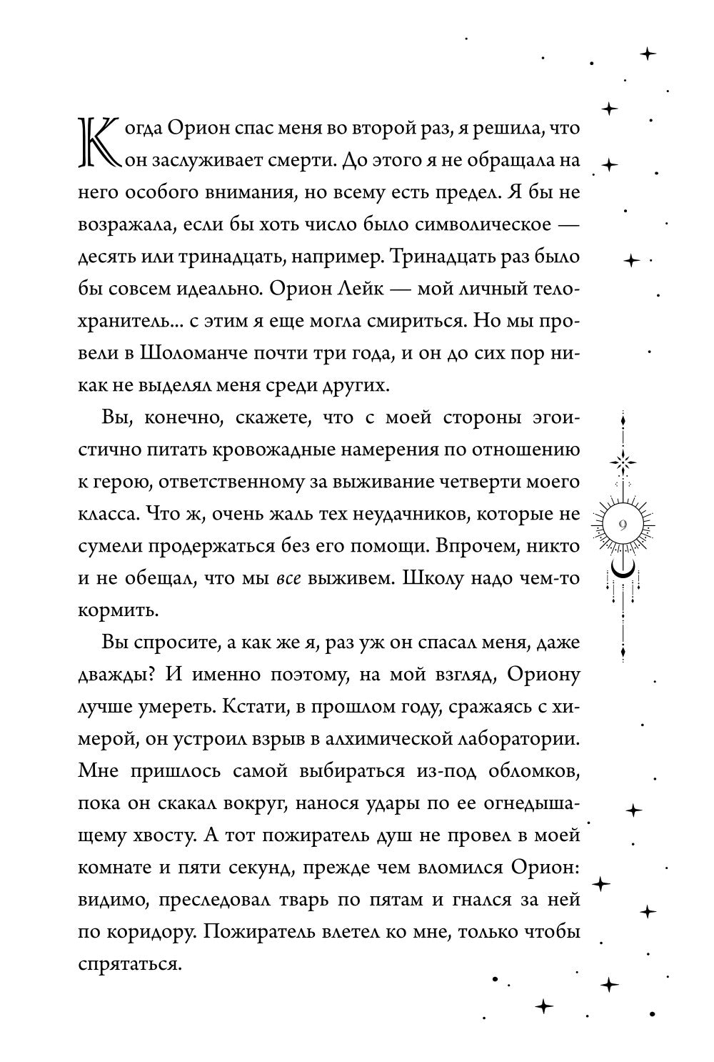 Первый урок Шоломанчи