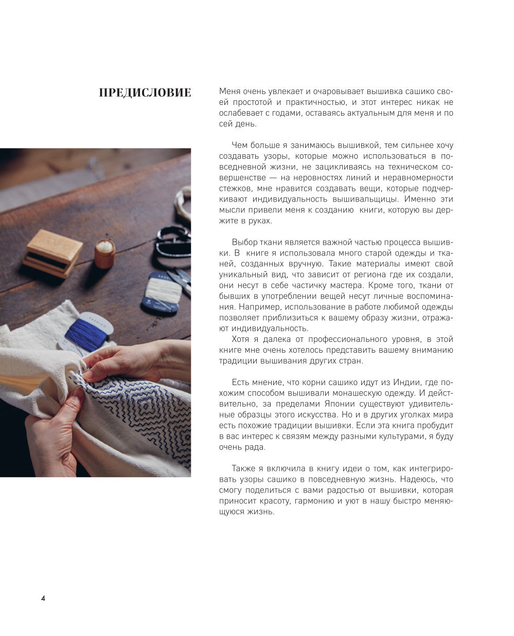 Мастер сашико: традиционная вышивка из Японии и других стран Азии (5 техник, 26 аутентичных дизайнов)