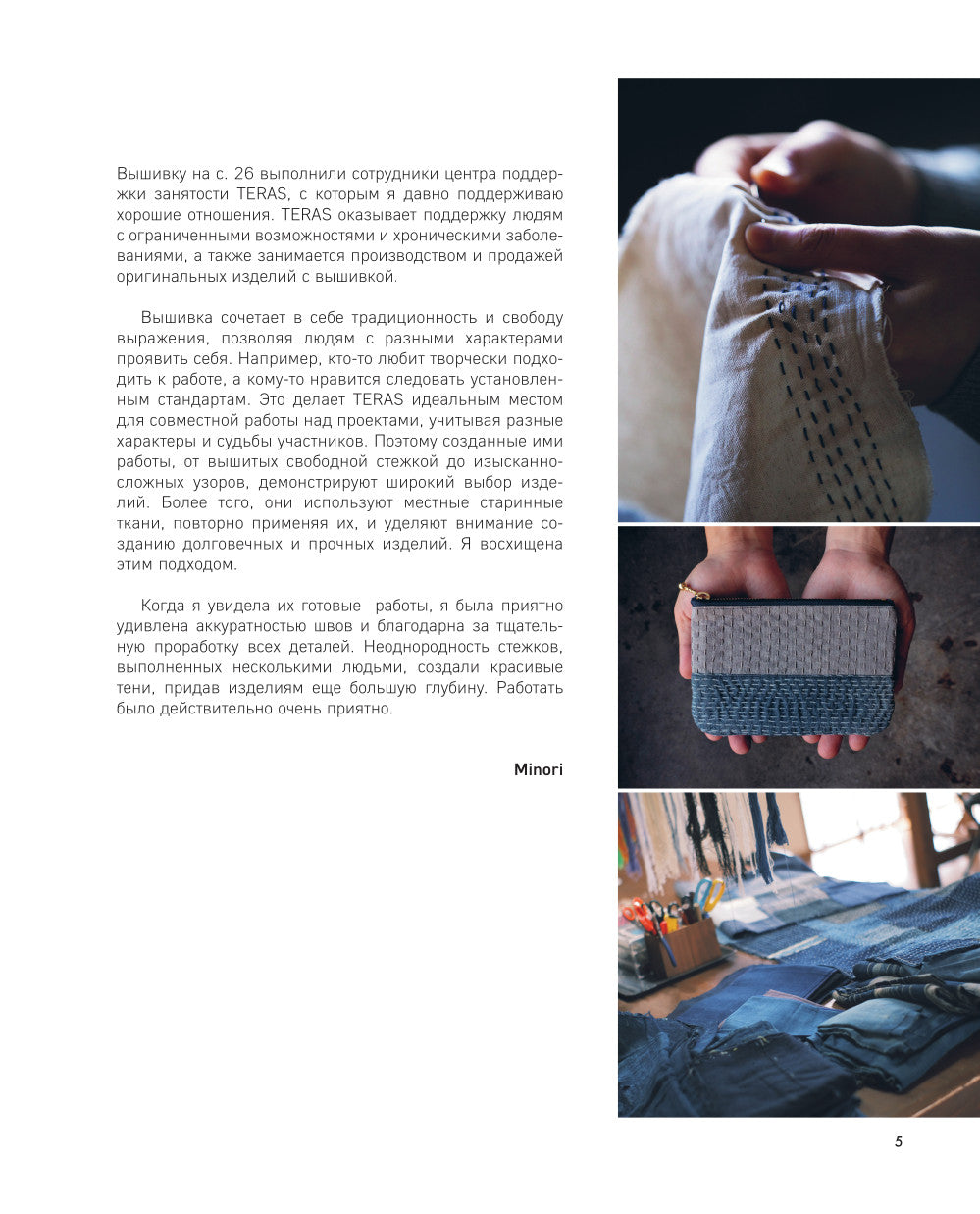 Мастер сашико: традиционная вышивка из Японии и других стран Азии (5 техник, 26 аутентичных дизайнов)