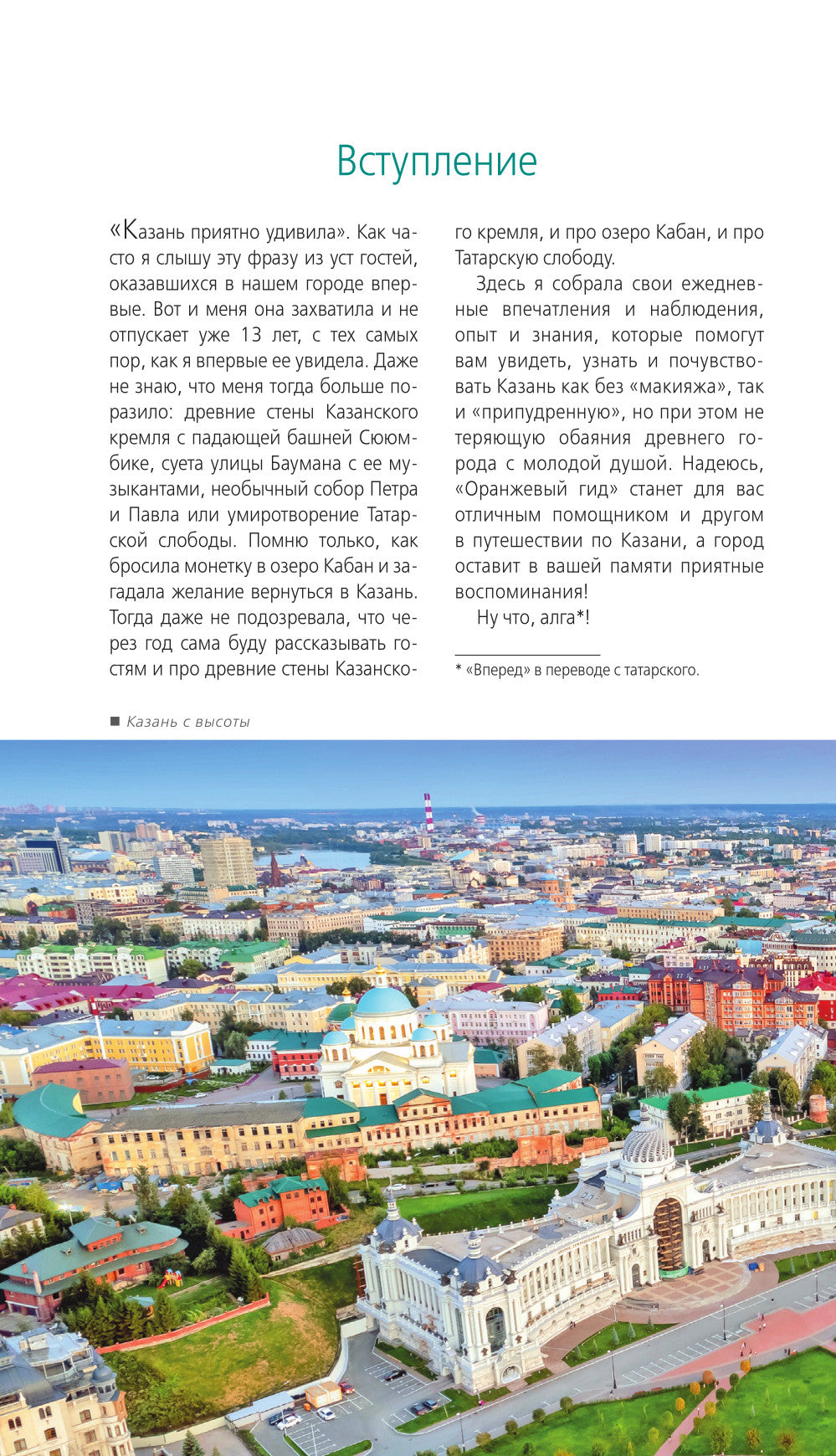 Казань: Свияжск, Раифский монастырь, Иннополис, Болгар: путеводитель