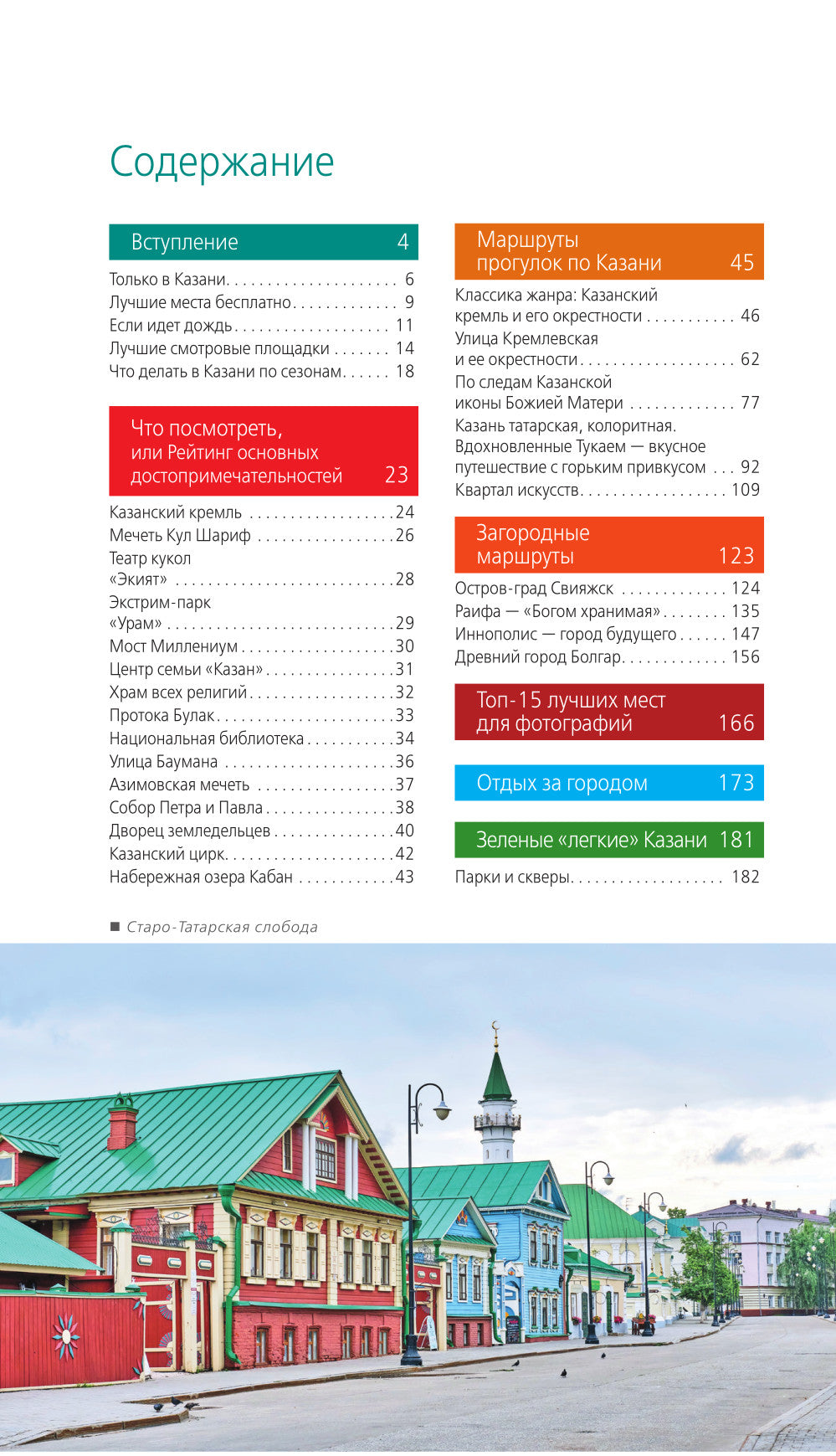 Казань: Свияжск, Раифский монастырь, Иннополис, Болгар: путеводитель